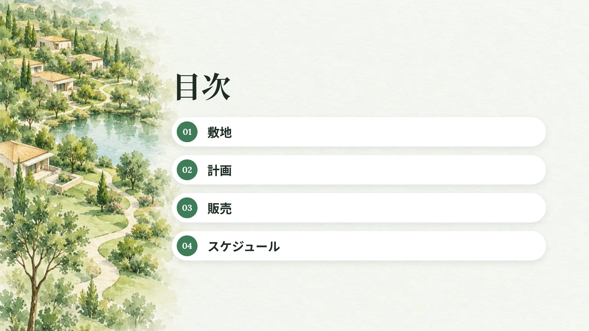 ガーデンエステート スライド 3