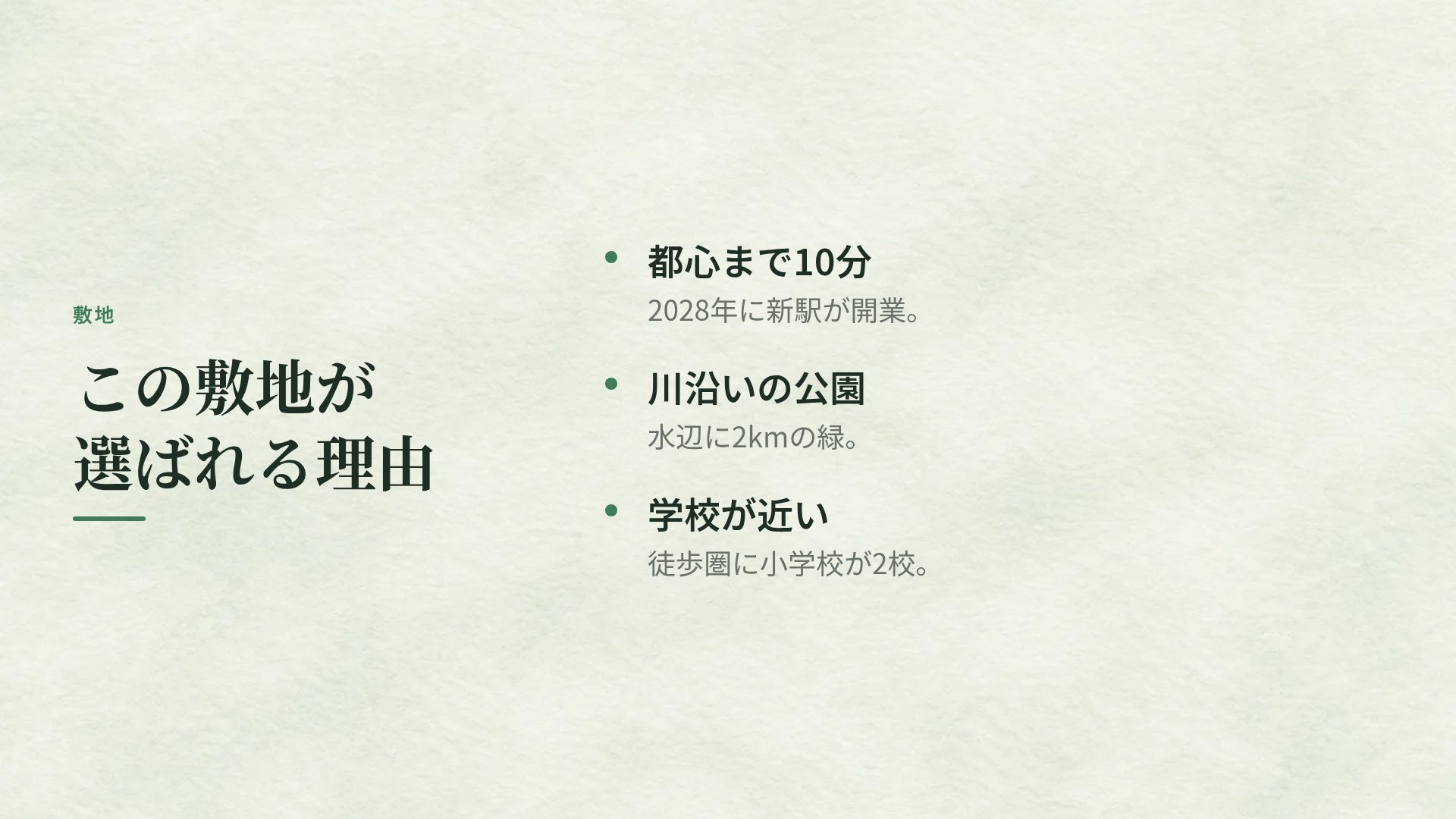 ガーデンエステート スライド 5