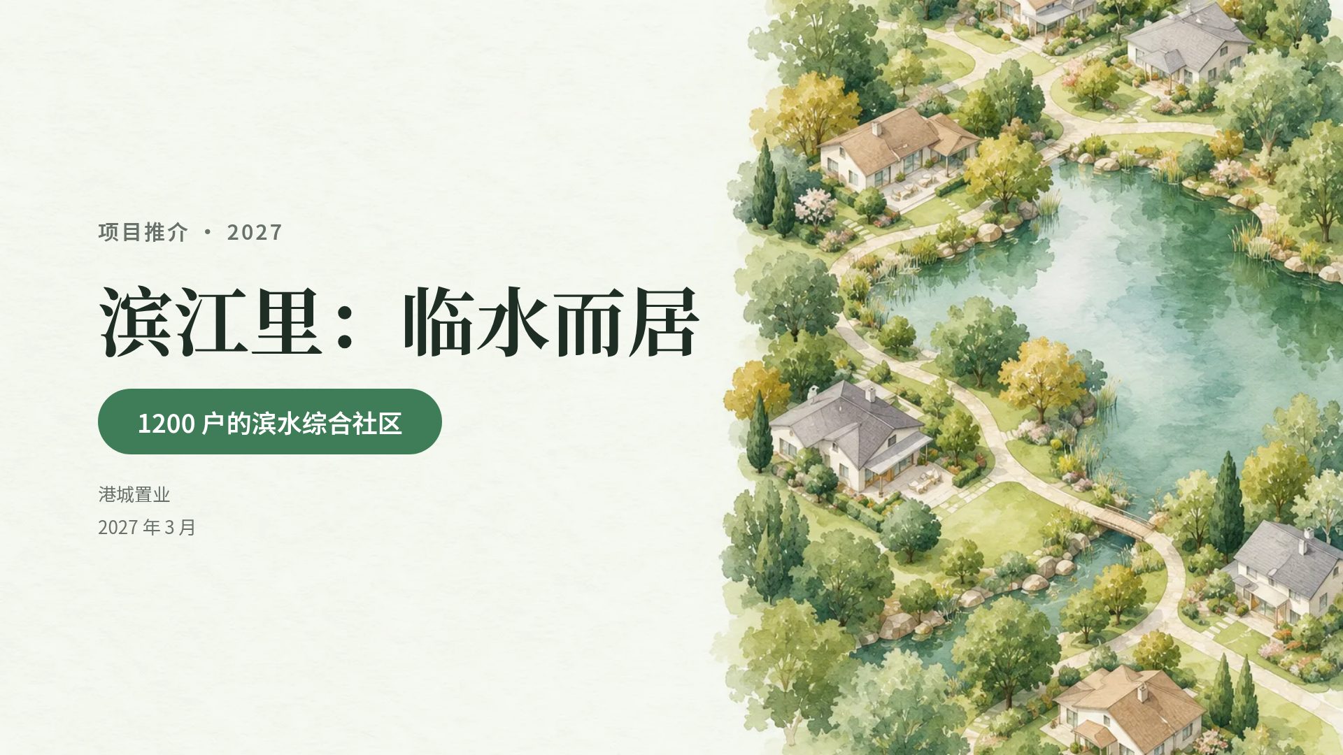 园林社区