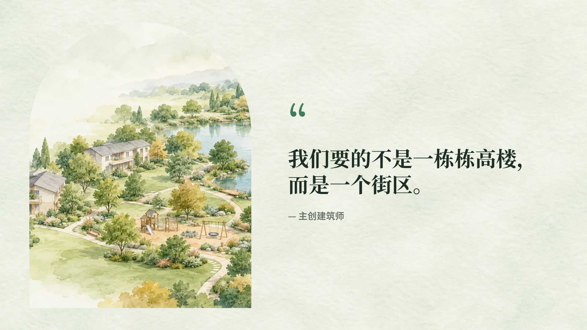 园林社区 第 11 页