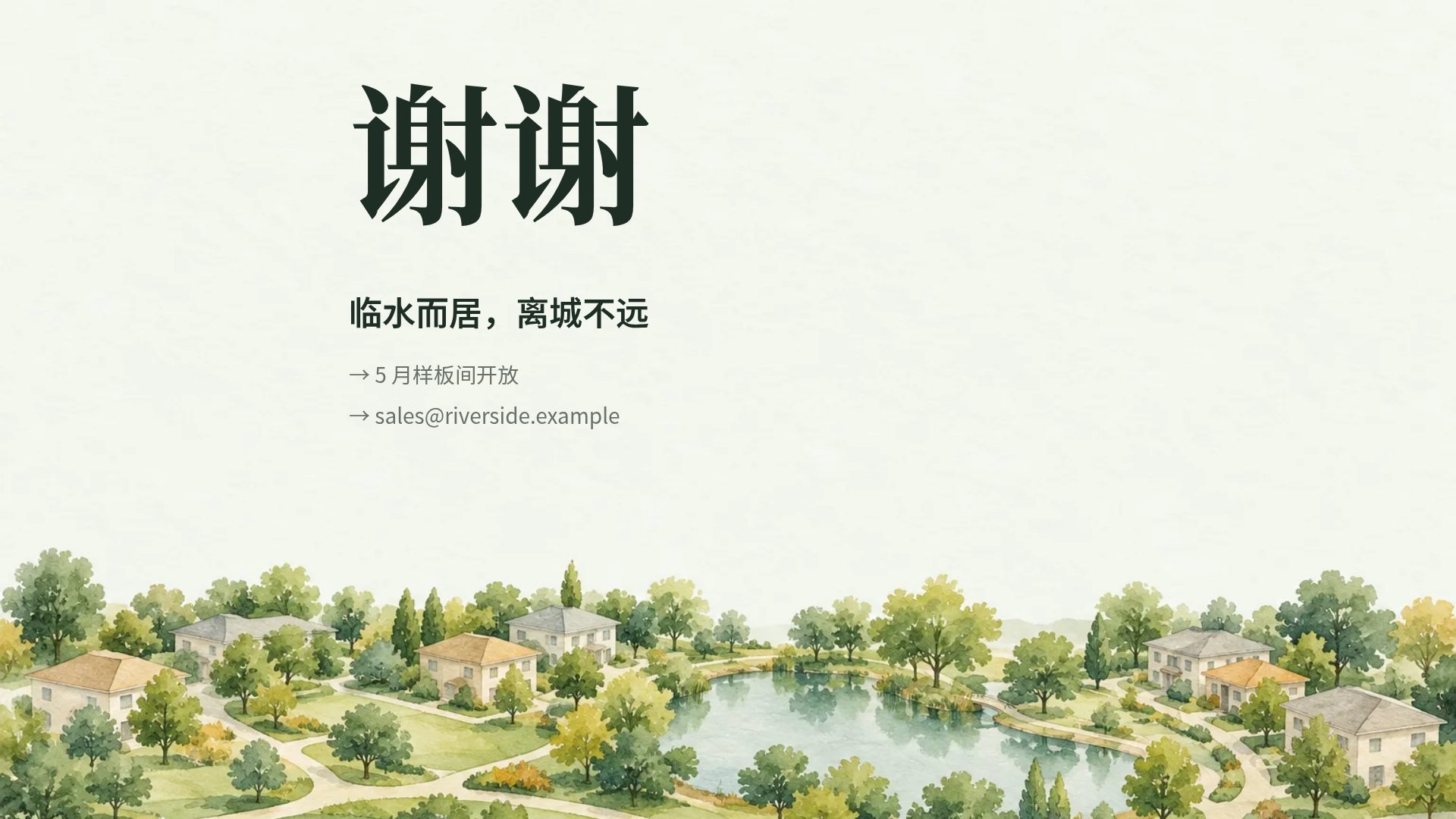 园林社区 第 18 页