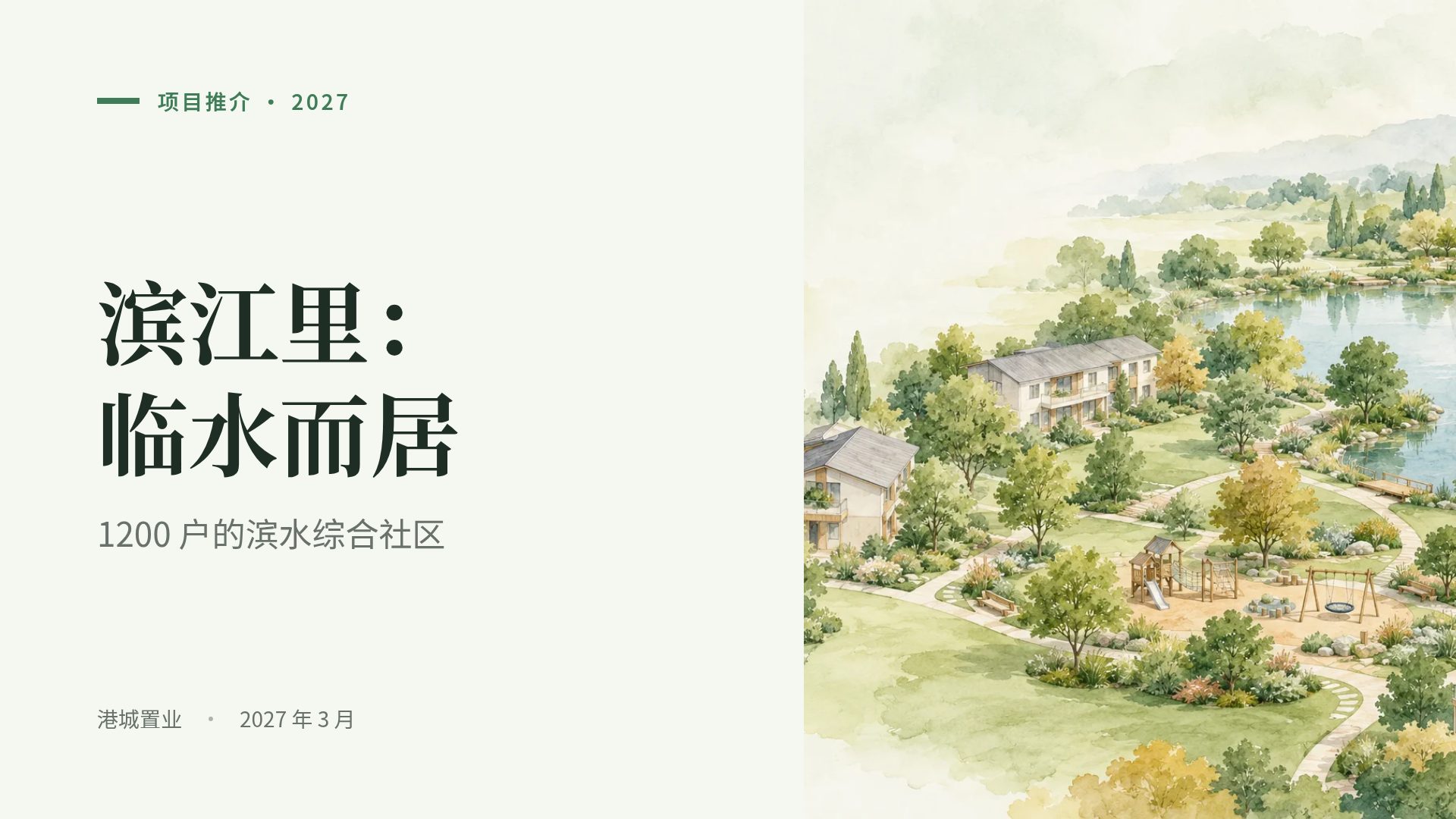 园林社区 第 2 页