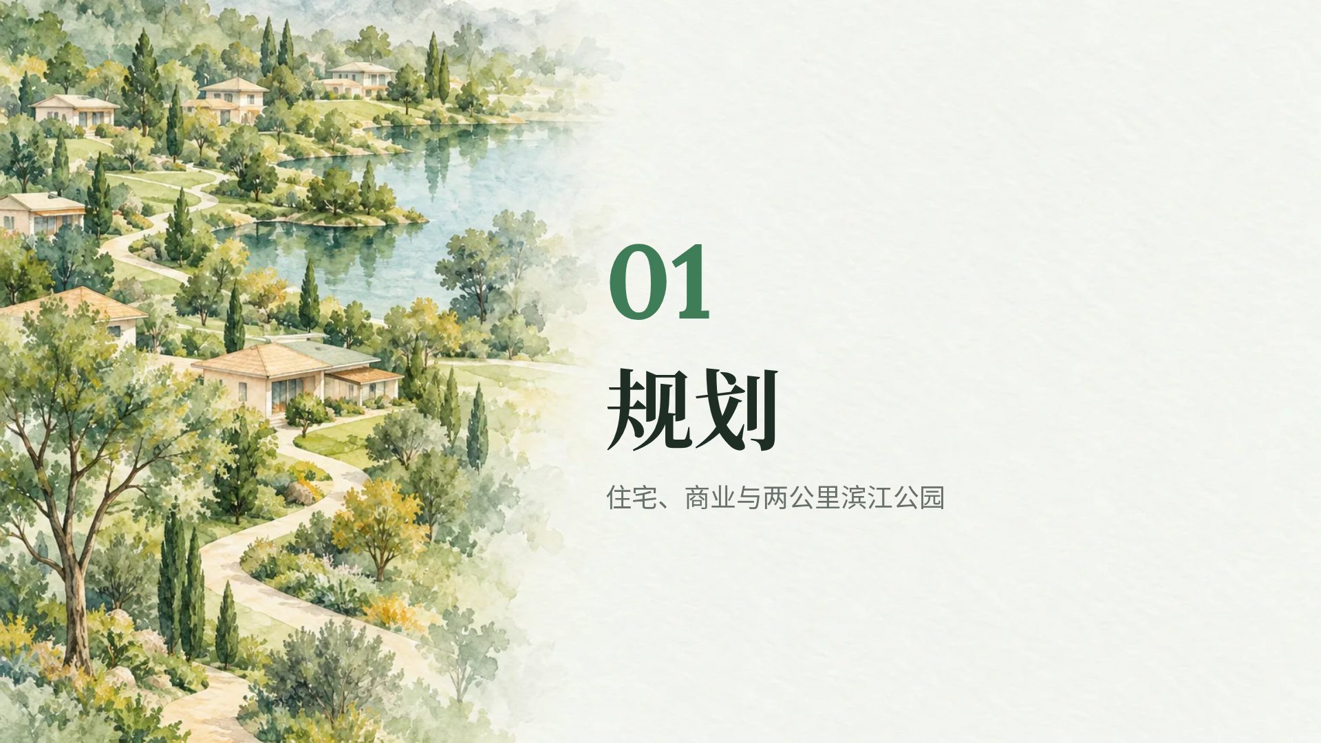 园林社区 第 4 页
