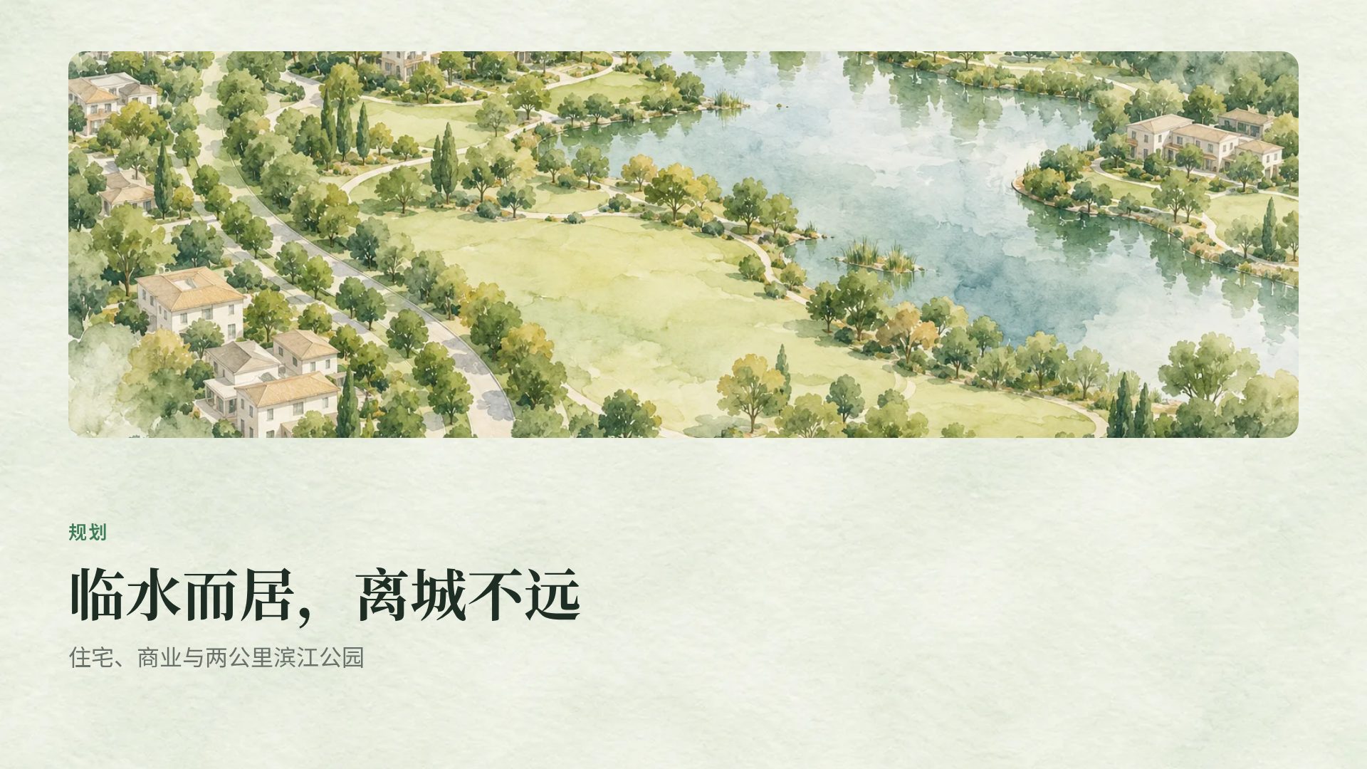 园林社区 第 7 页