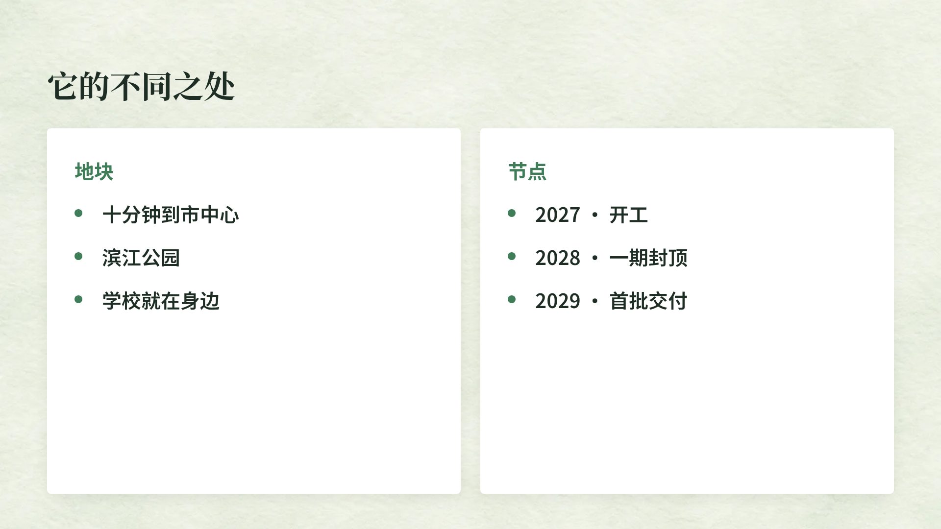 园林社区 第 8 页