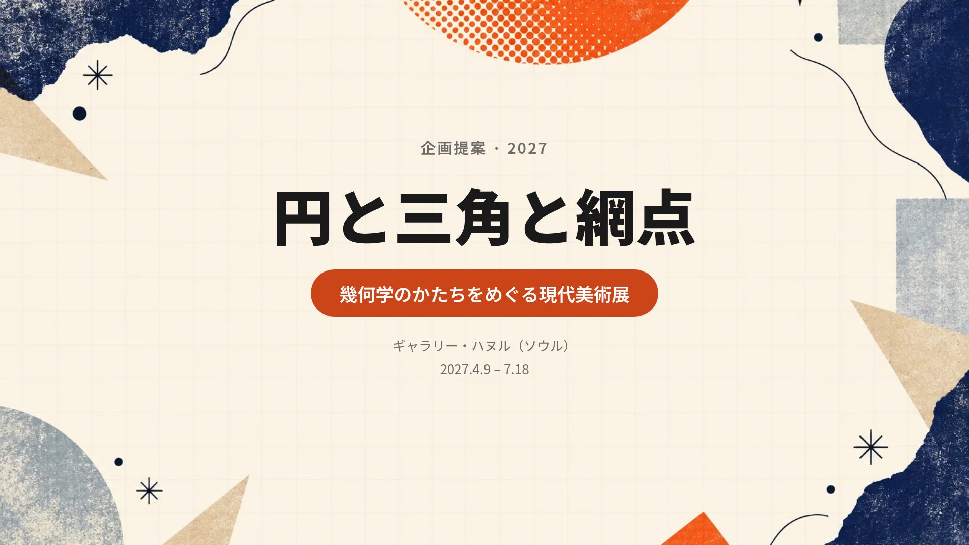 ジオモチーフ