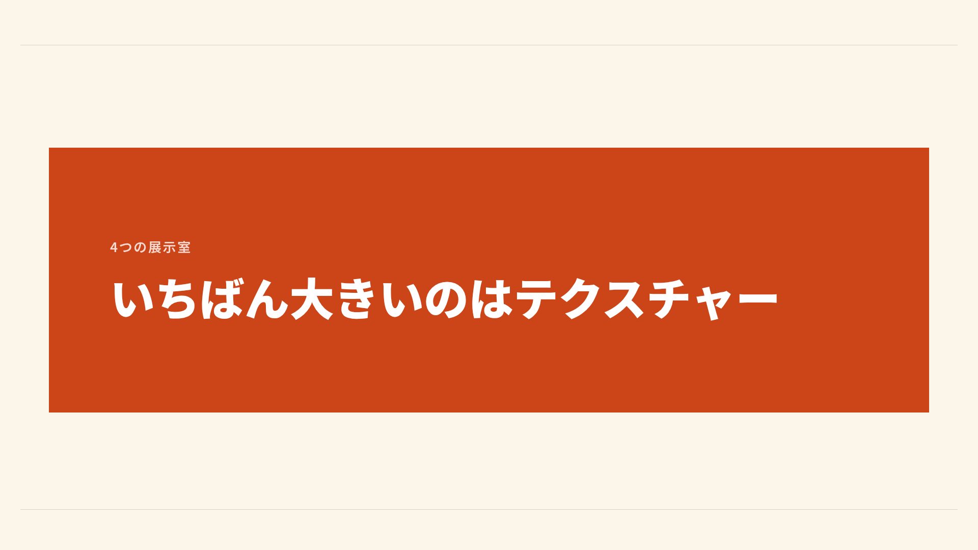 ジオモチーフ スライド 9