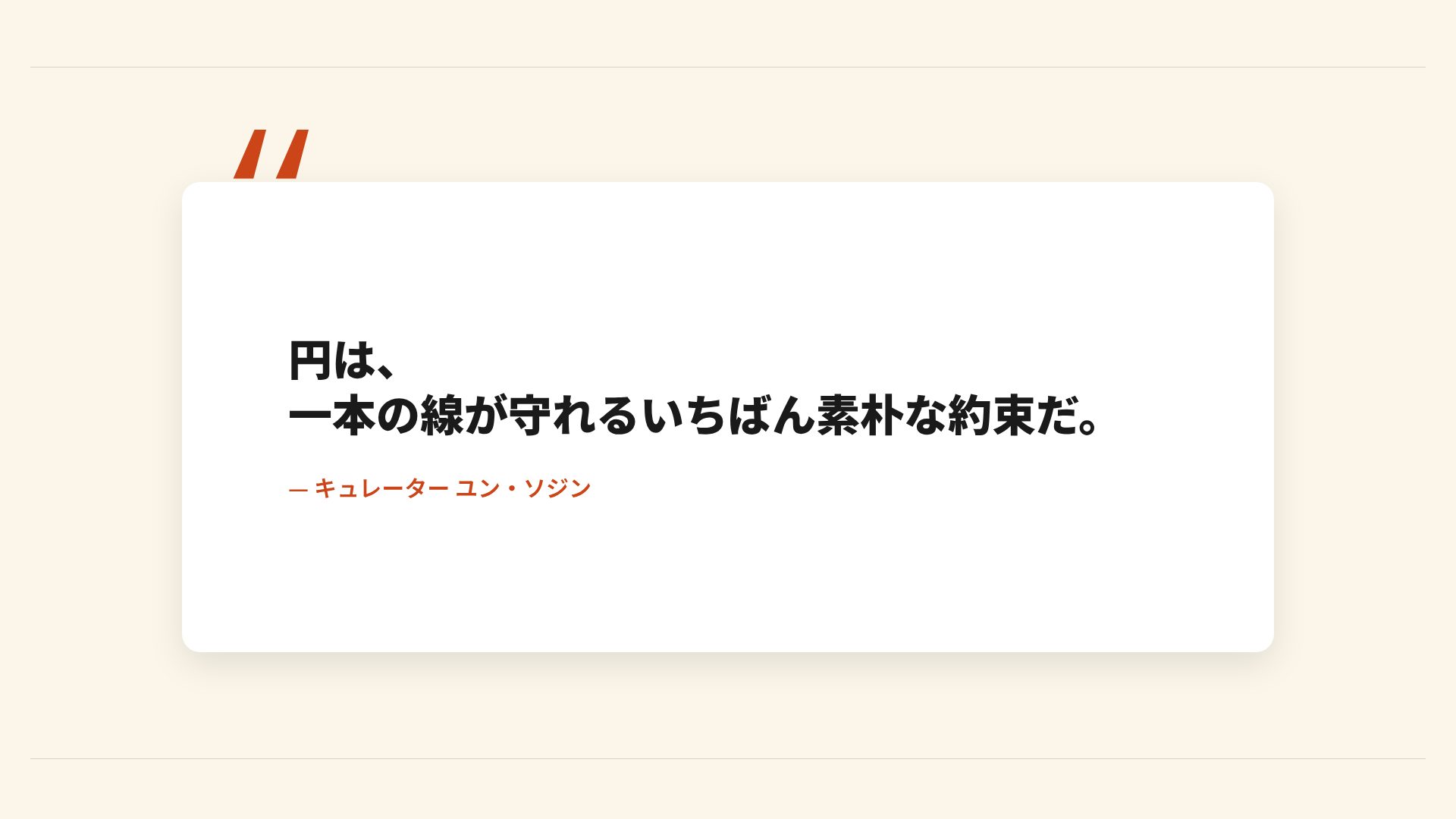 ジオモチーフ スライド 11