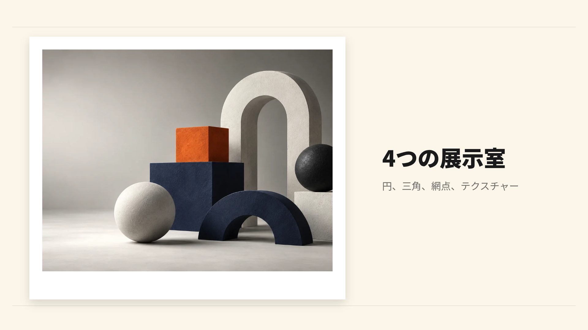 ジオモチーフ スライド 13