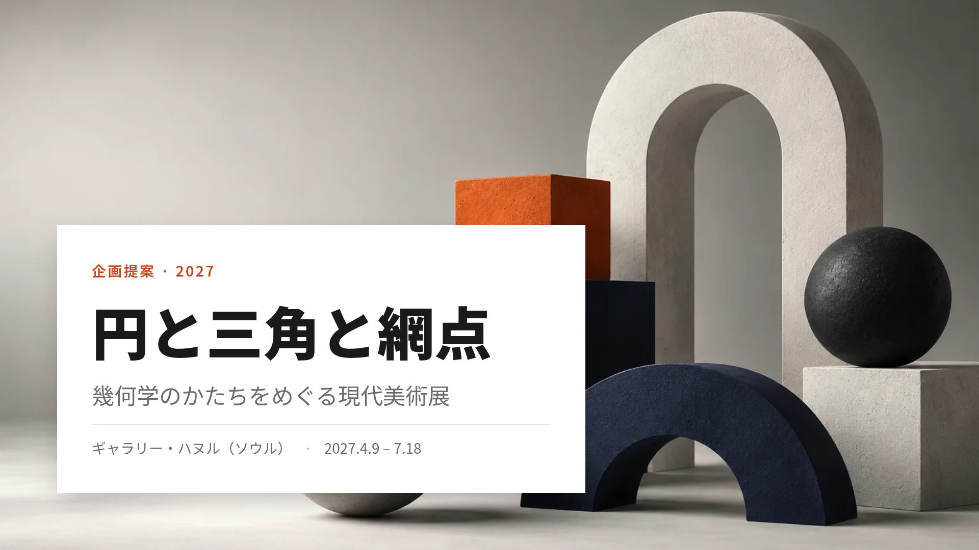 ジオモチーフ スライド 2