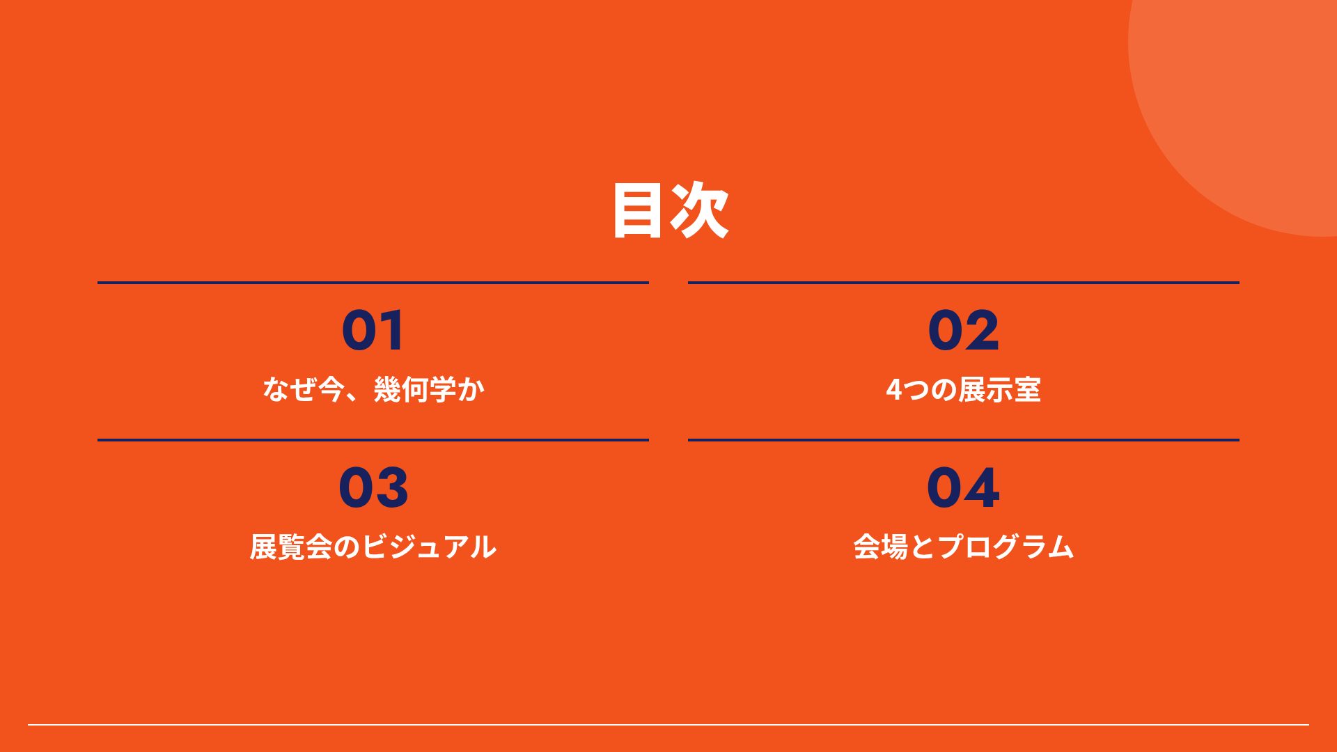 ジオモチーフ スライド 3