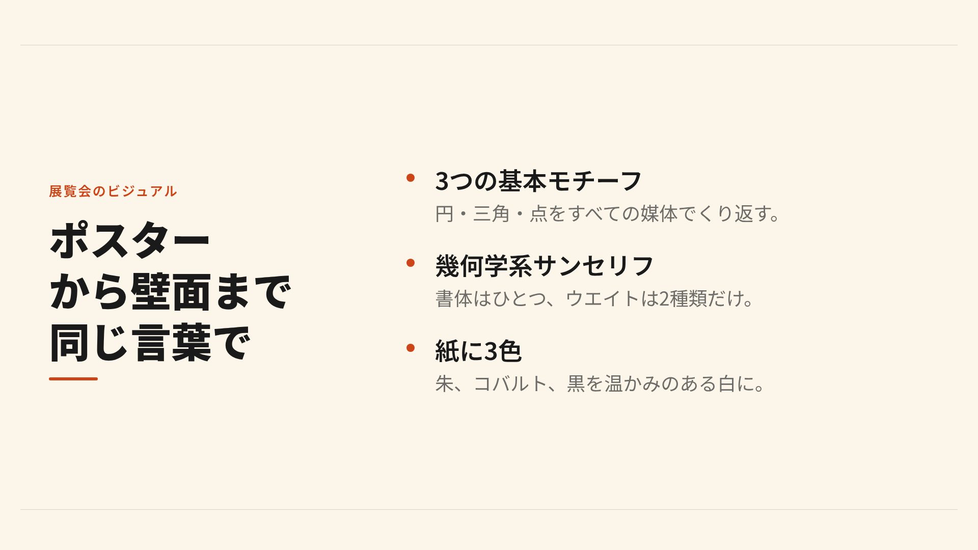 ジオモチーフ スライド 5