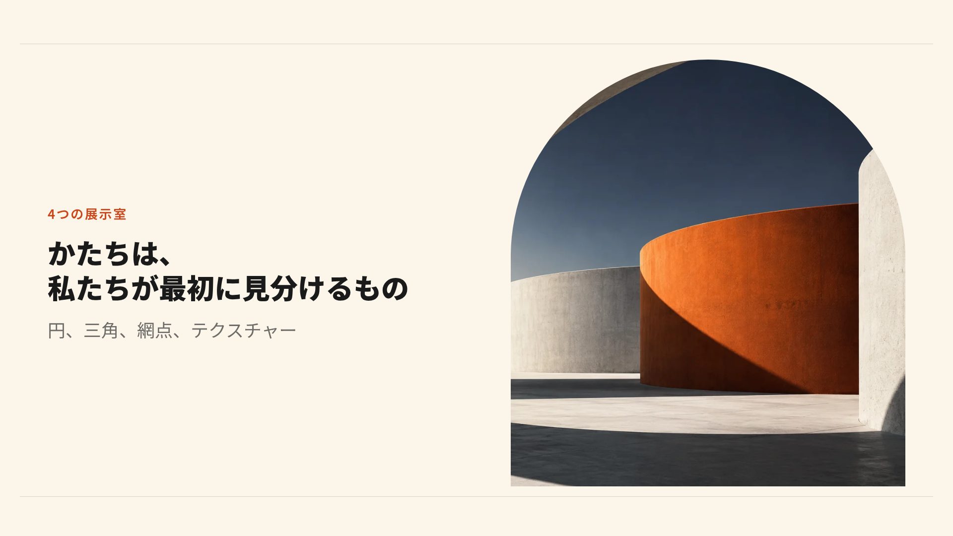 ジオモチーフ スライド 7
