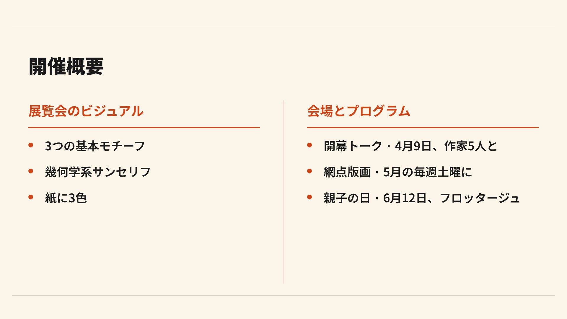 ジオモチーフ スライド 8