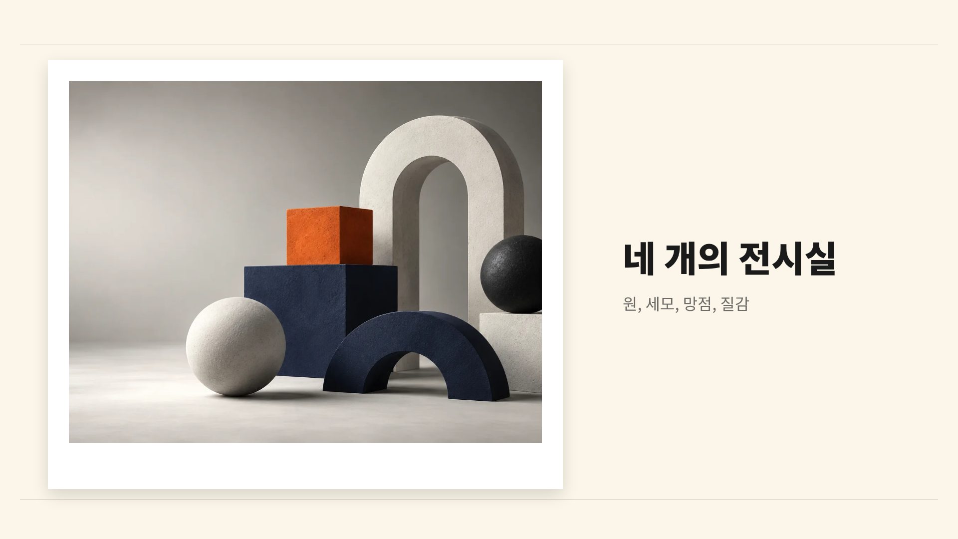 지오 모티프 13번째 슬라이드