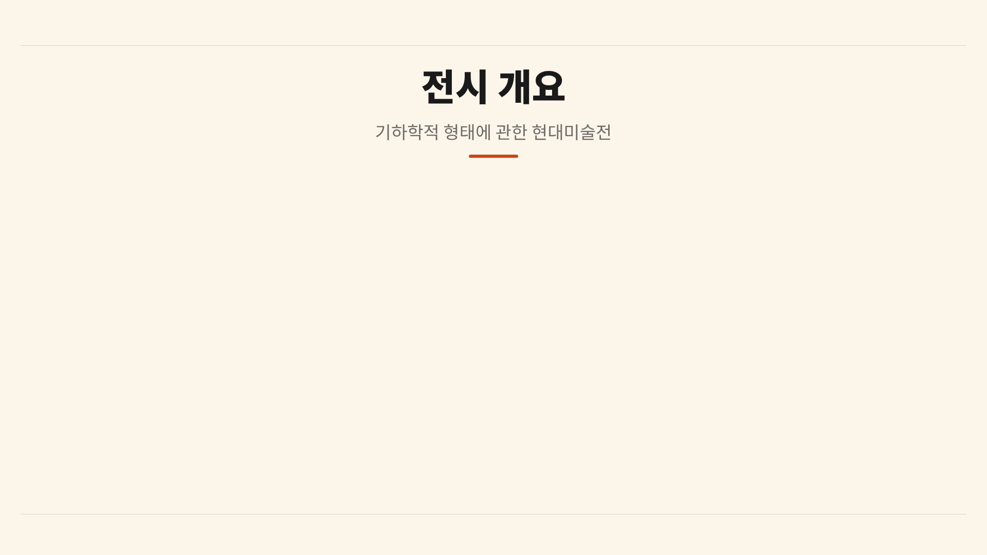 지오 모티프 15번째 슬라이드
