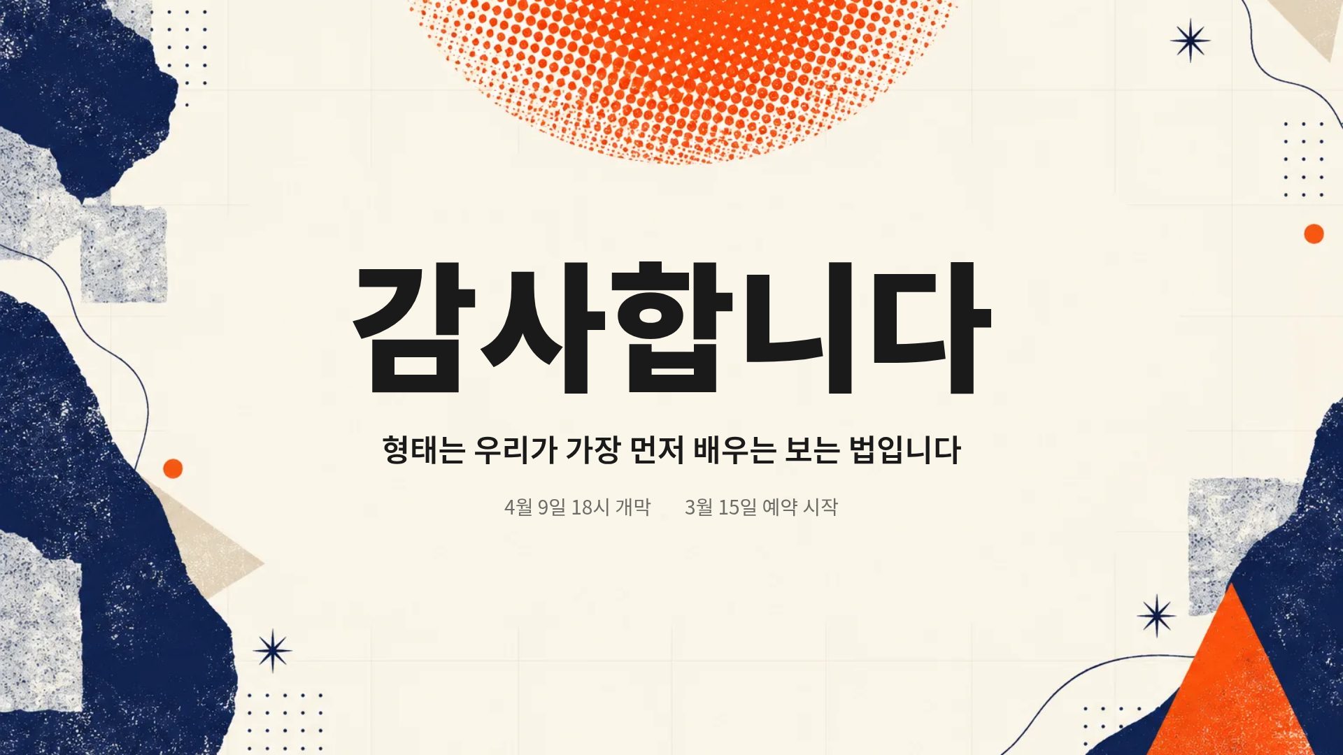 지오 모티프 18번째 슬라이드
