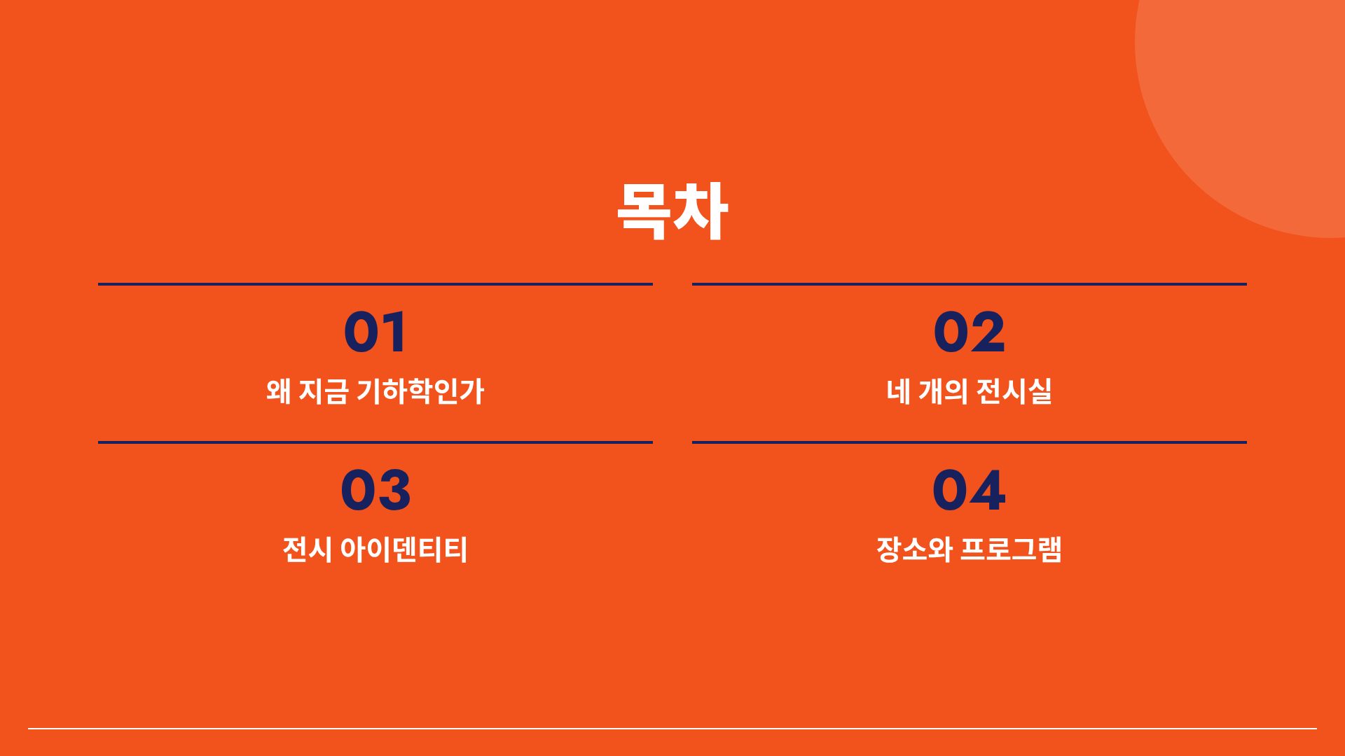 지오 모티프 3번째 슬라이드