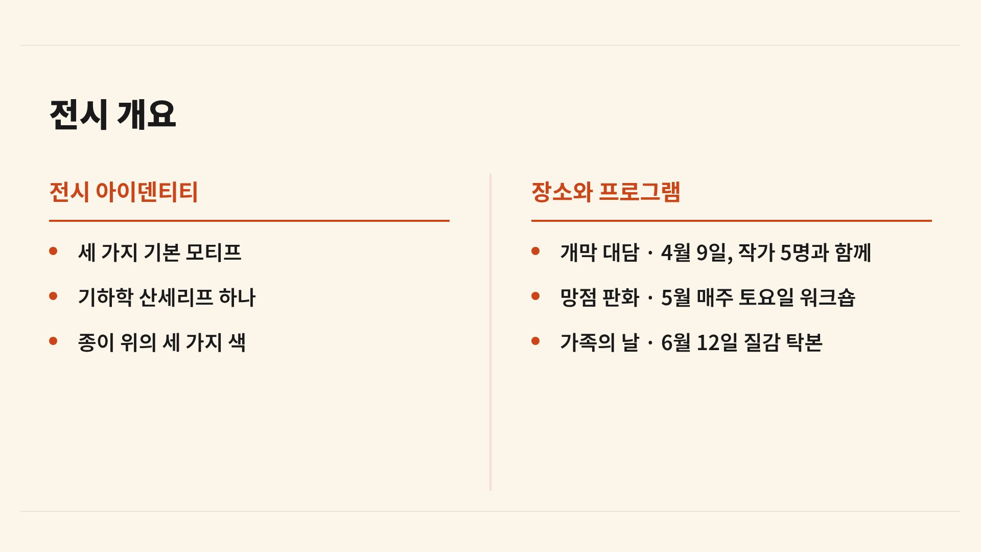 지오 모티프 8번째 슬라이드