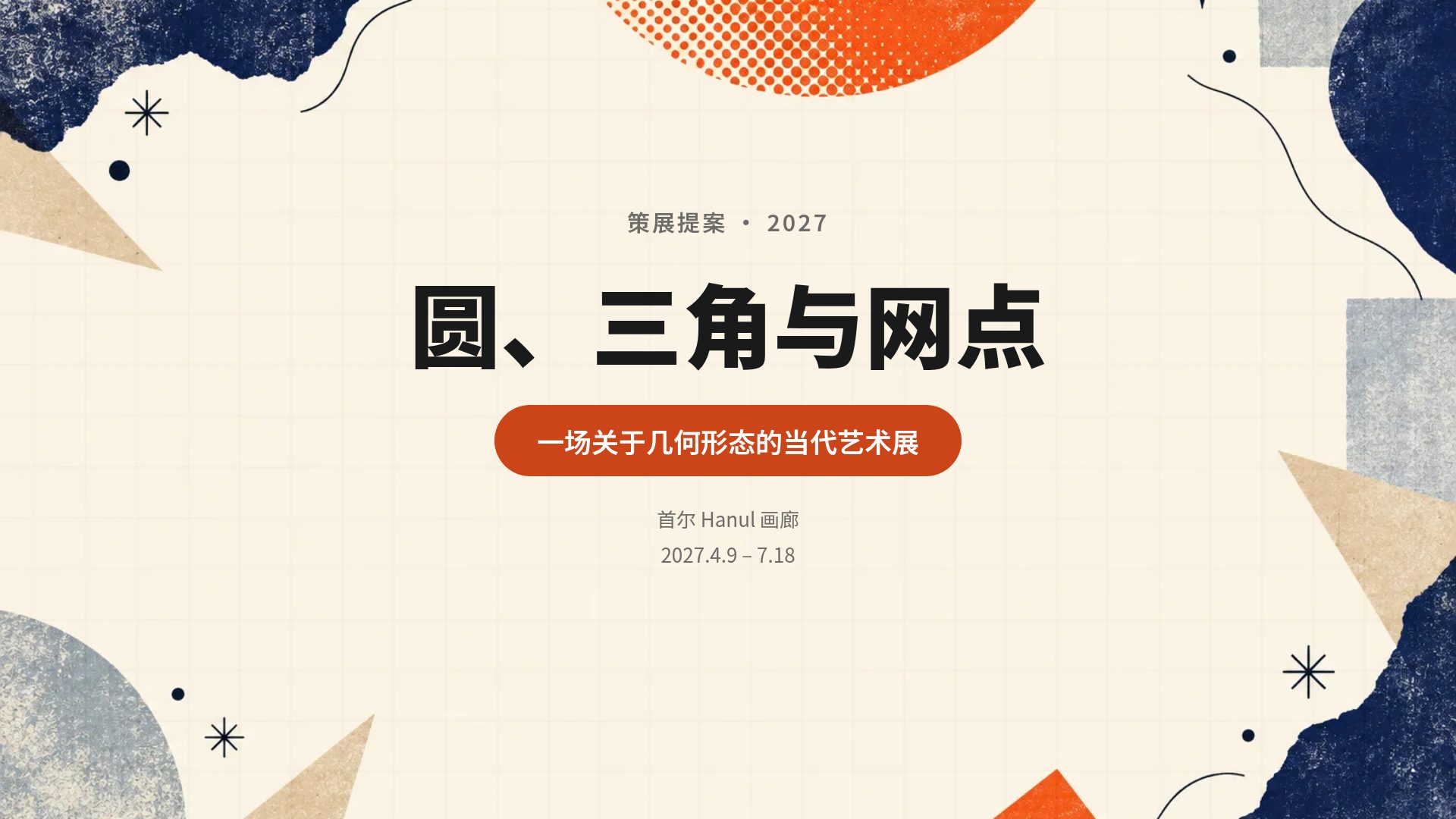 几何图形