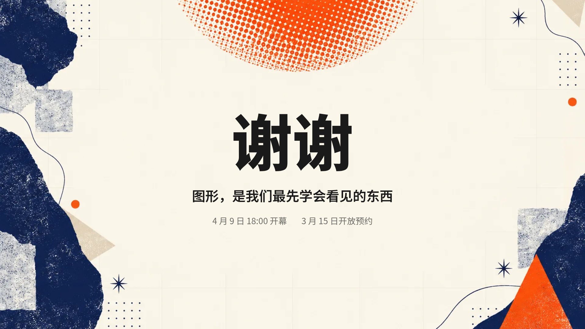 几何图形 第 18 页