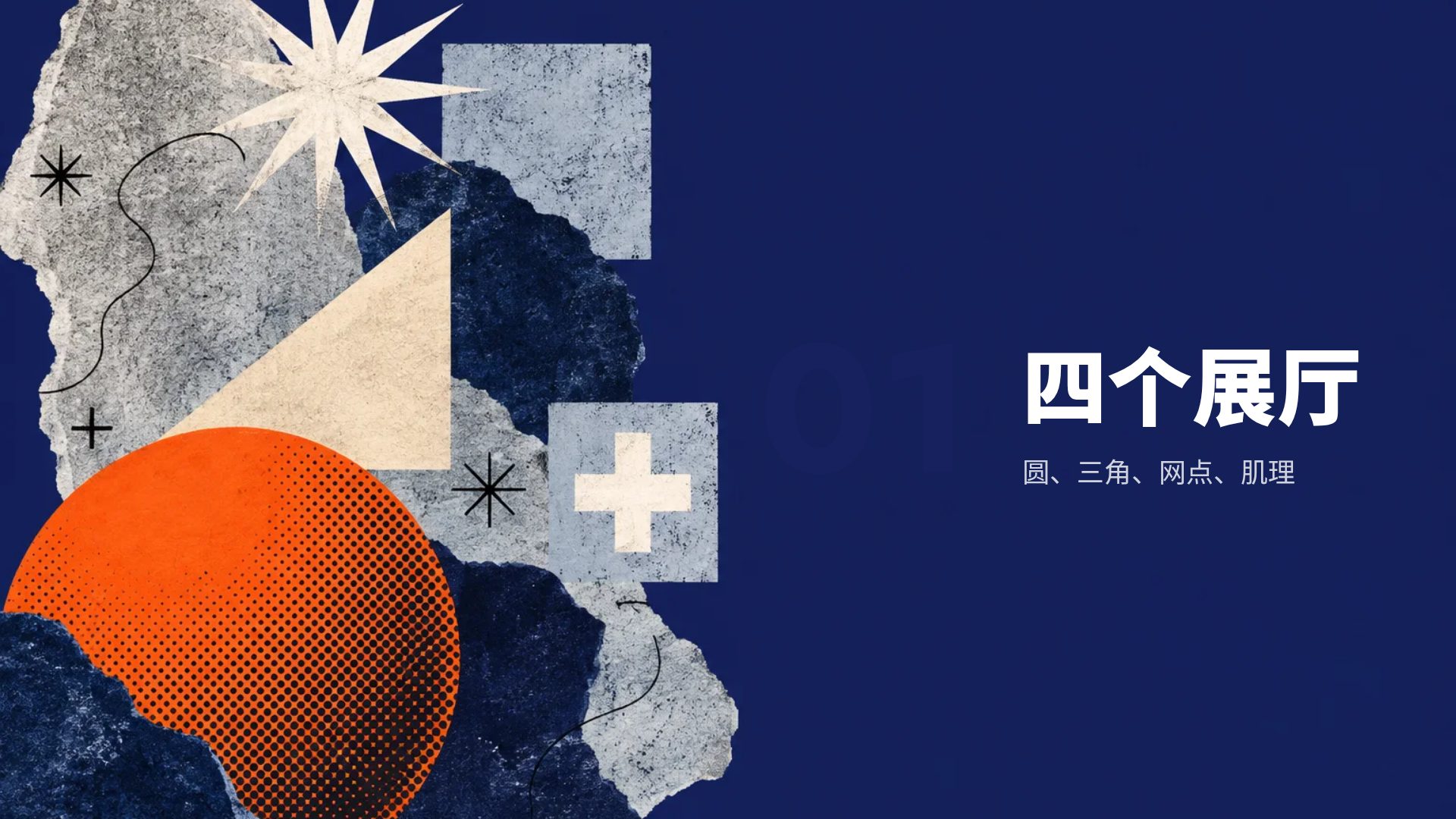 几何图形 第 4 页
