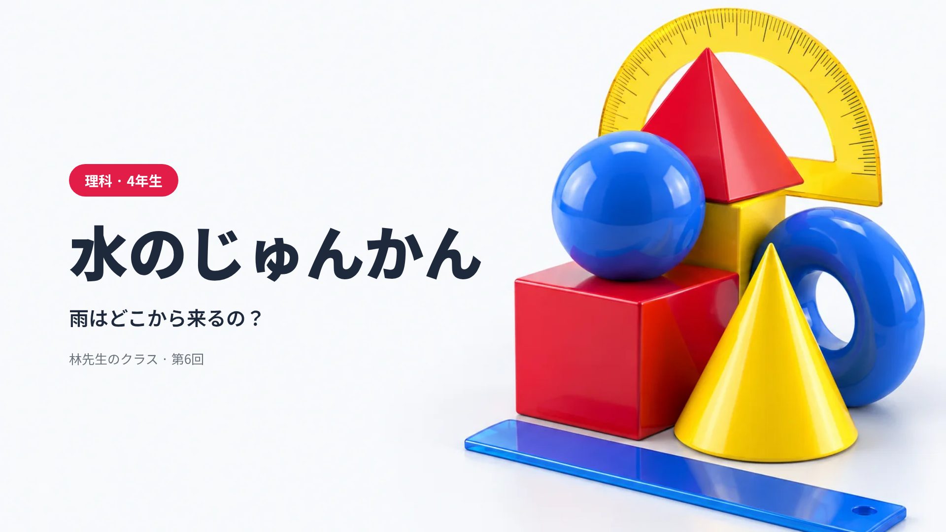 かたちラボ