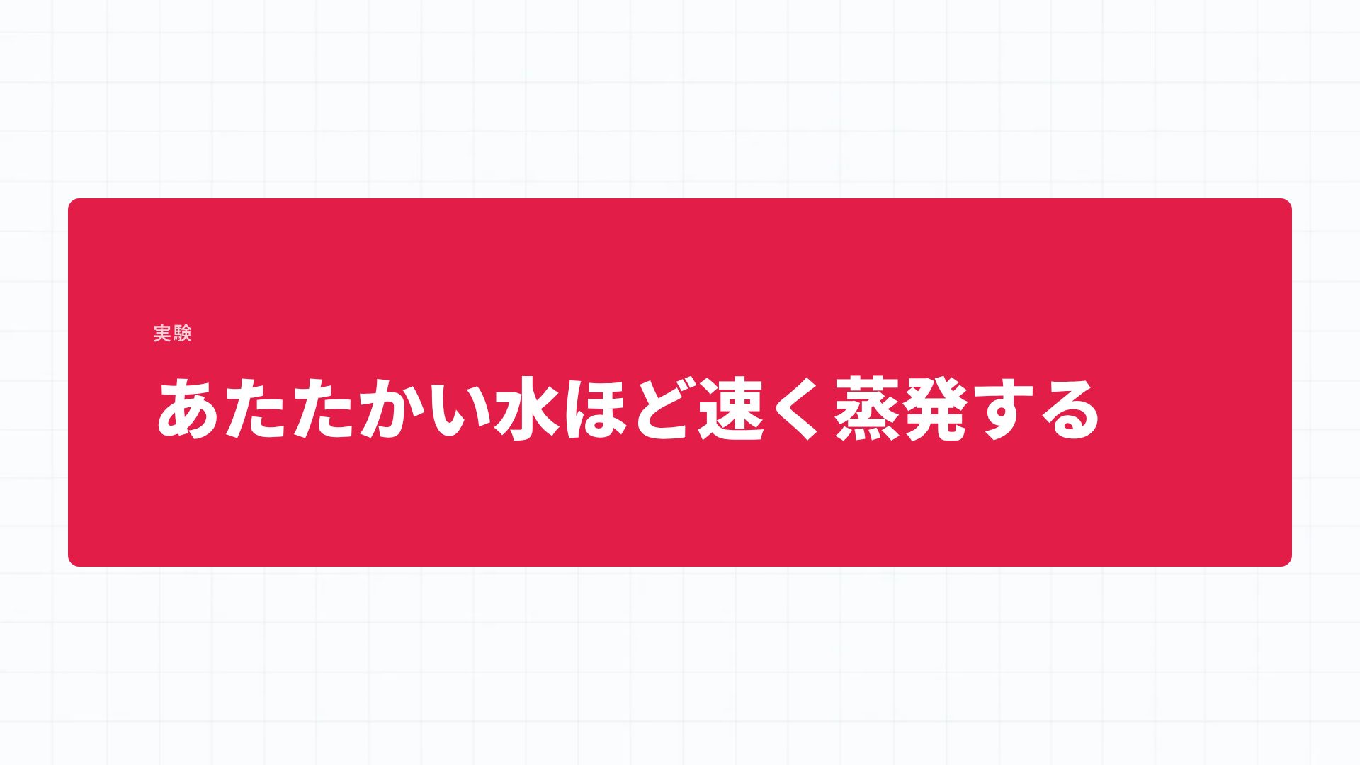 かたちラボ スライド 9