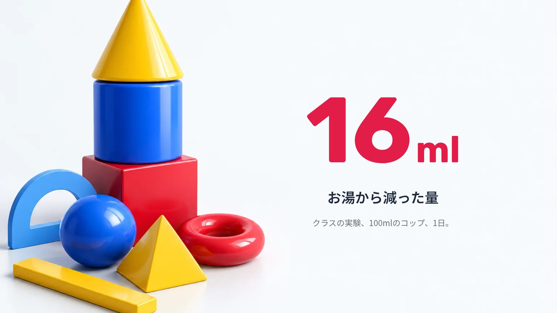 かたちラボ スライド 10