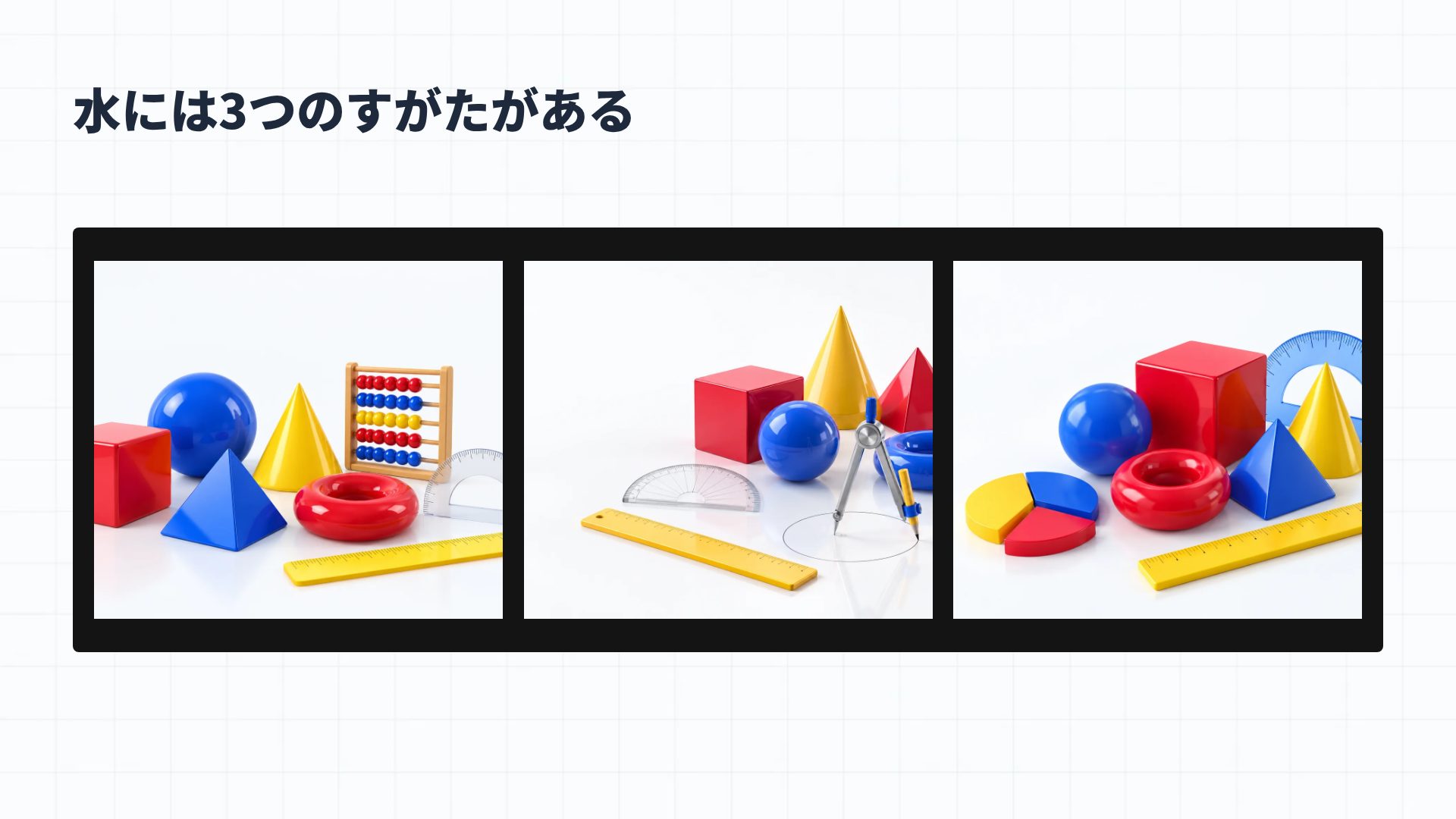 かたちラボ スライド 14