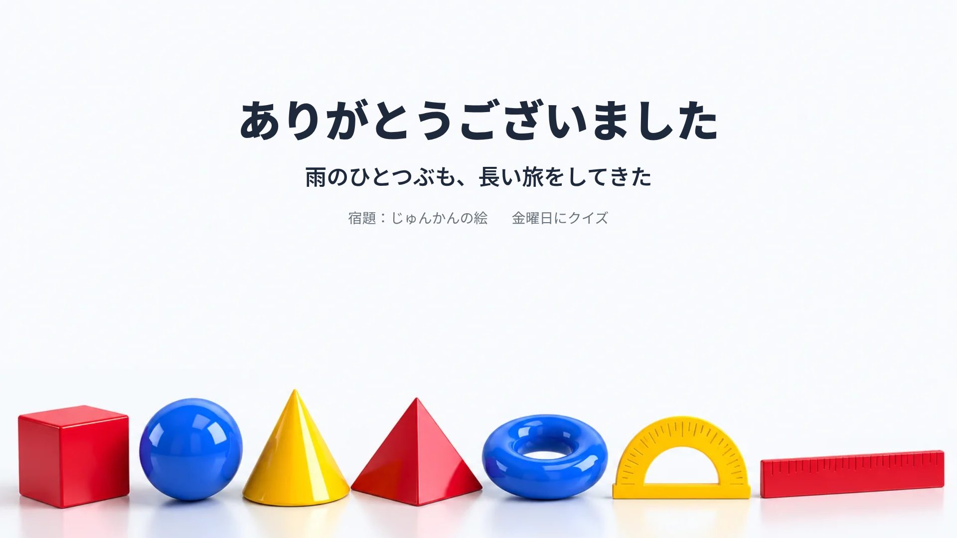 かたちラボ スライド 18