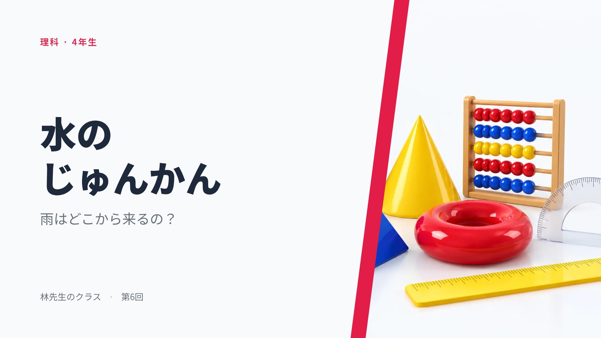 かたちラボ スライド 2