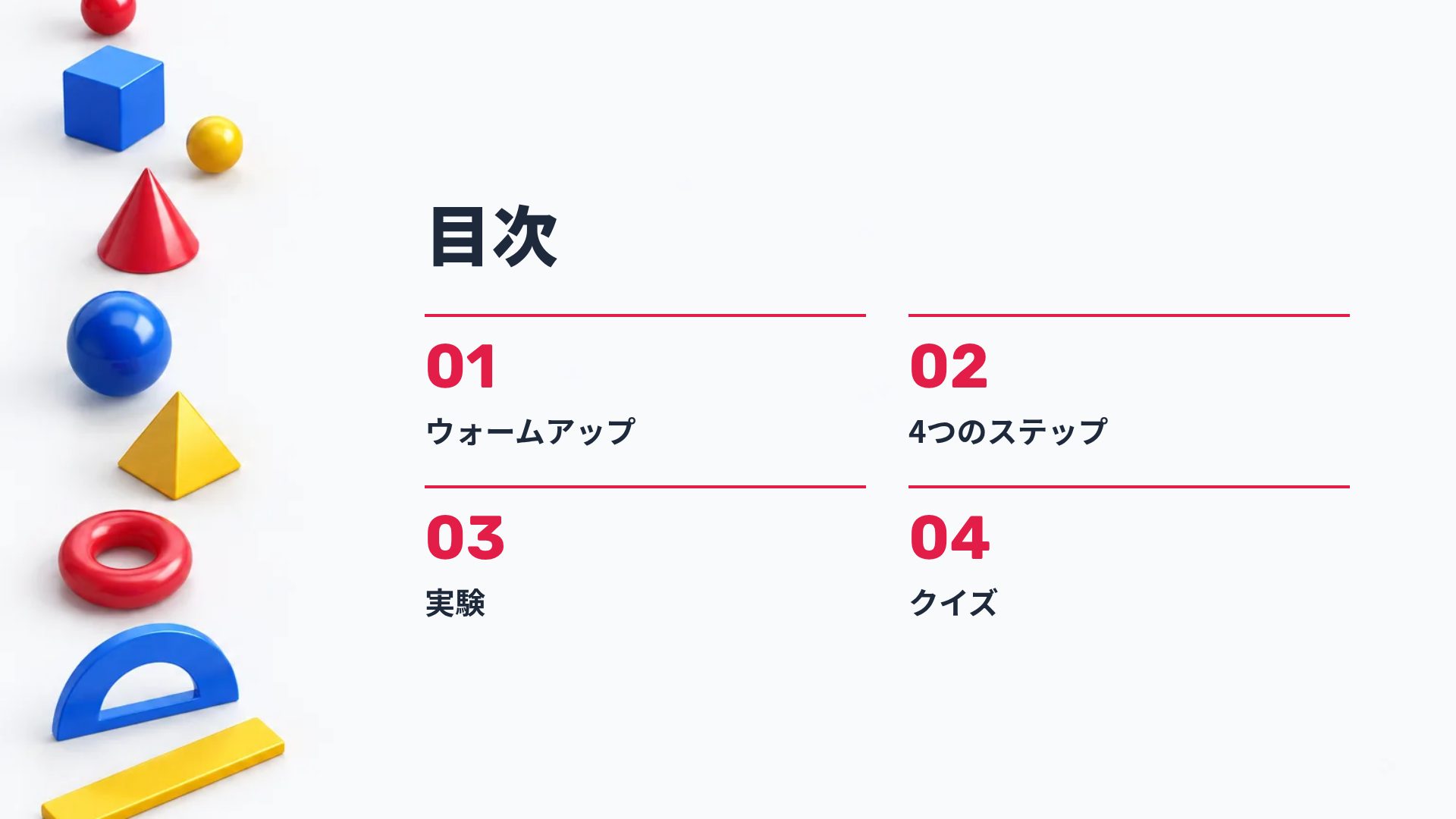 かたちラボ スライド 3