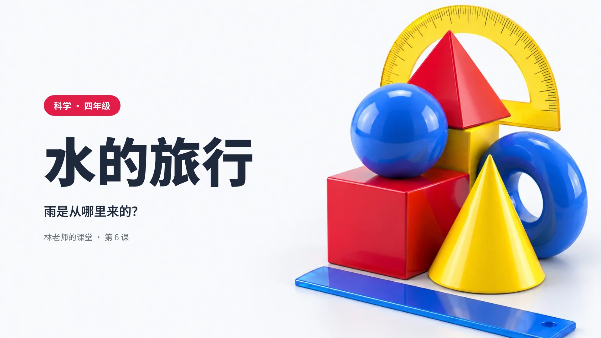 几何数学