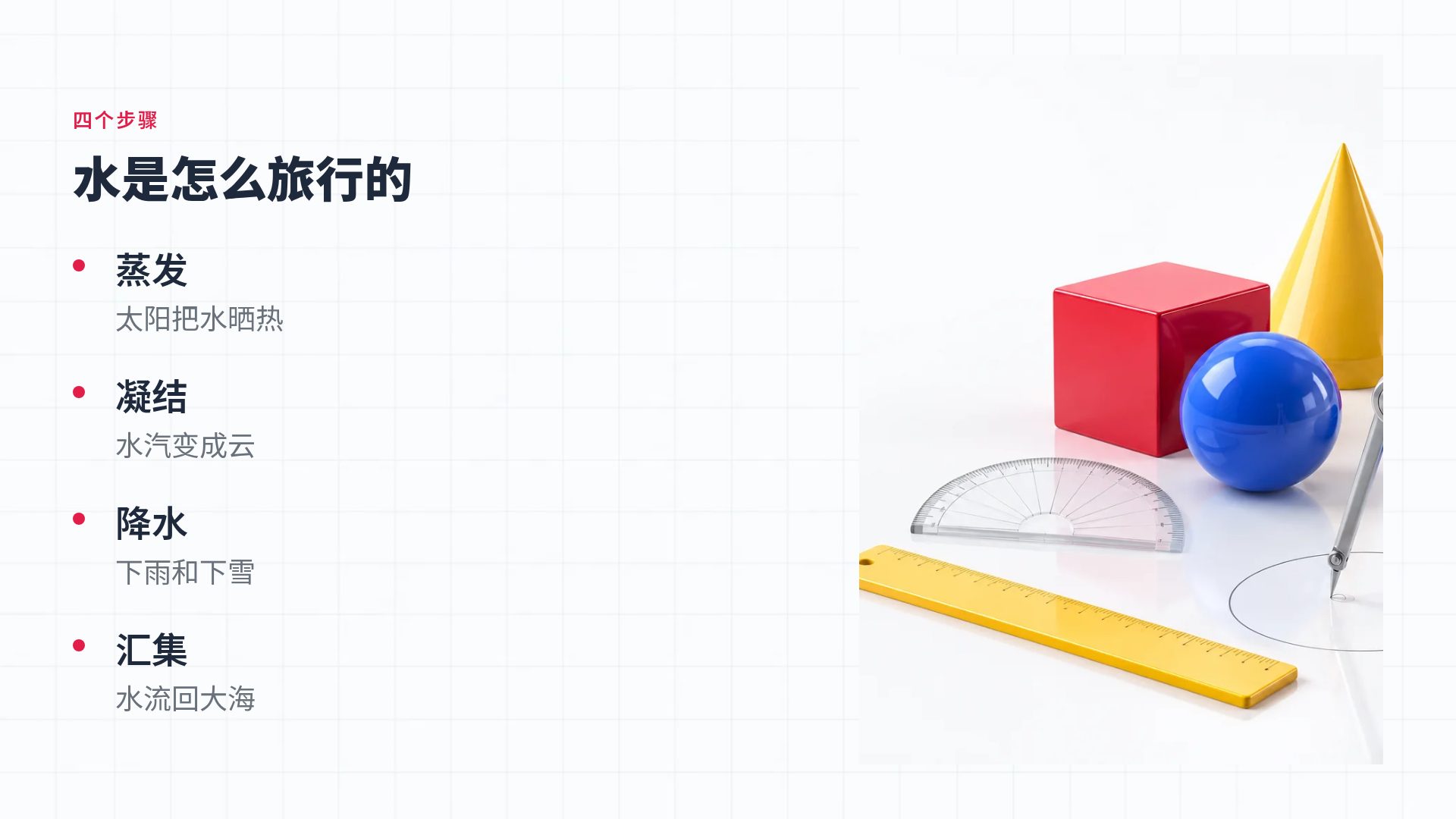几何数学 第 6 页