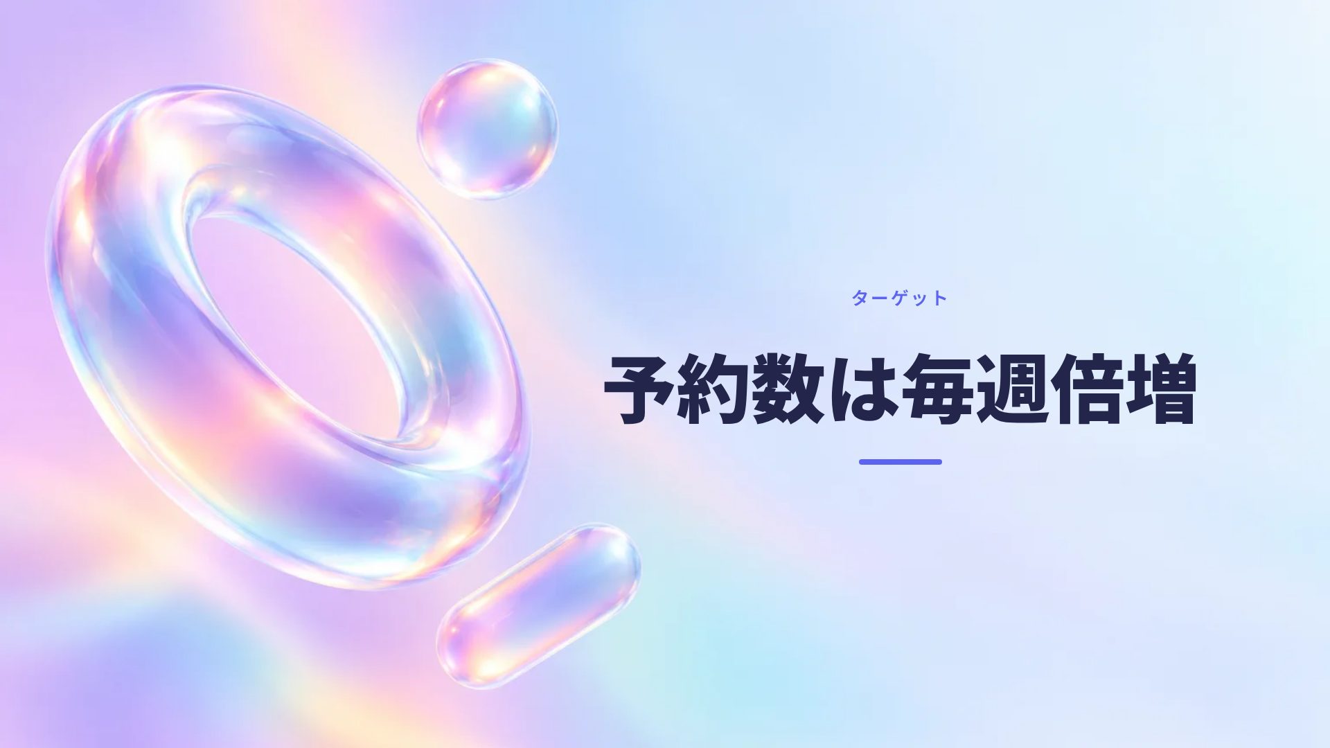 グラスブルーム スライド 9