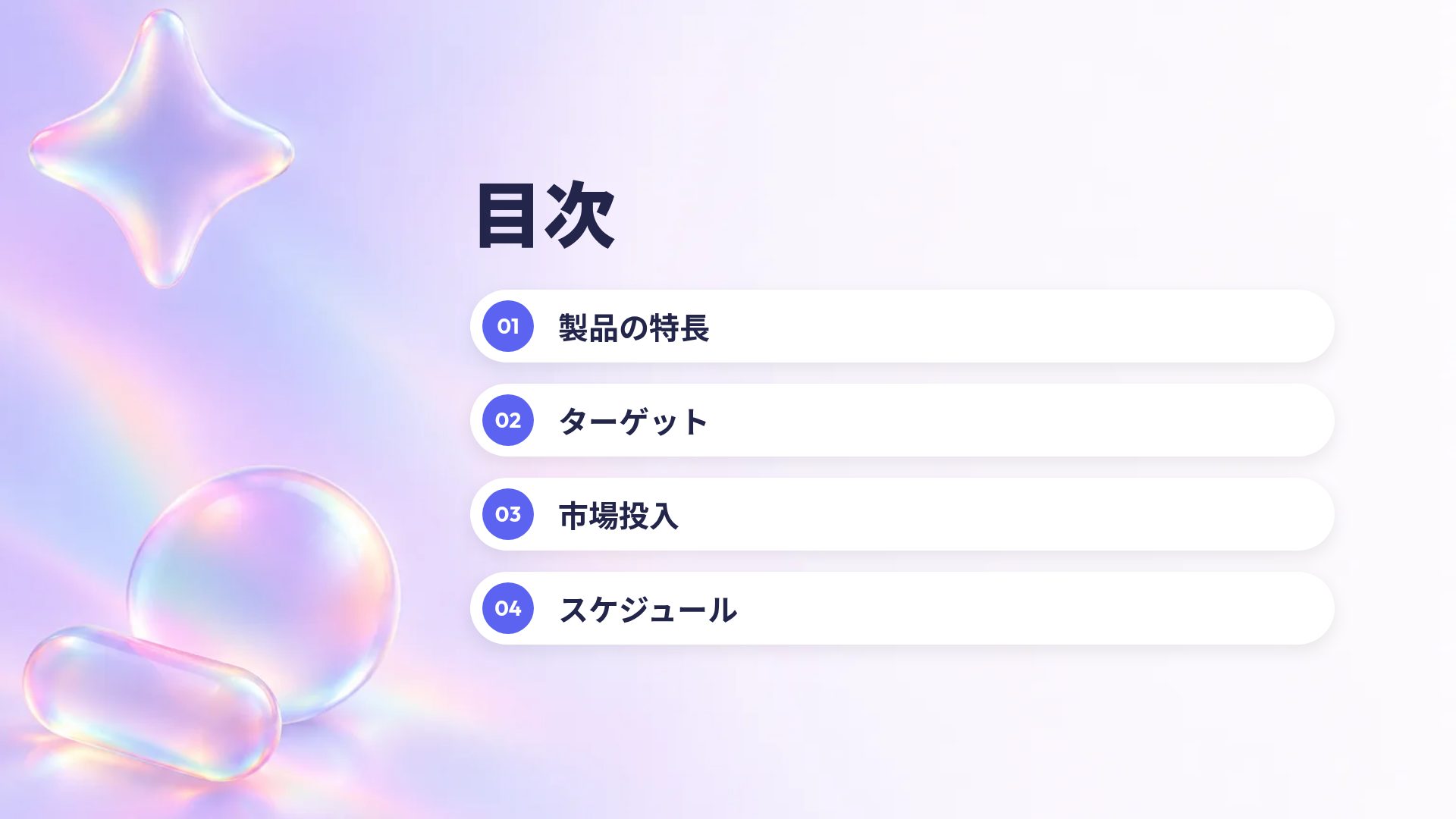 グラスブルーム スライド 3