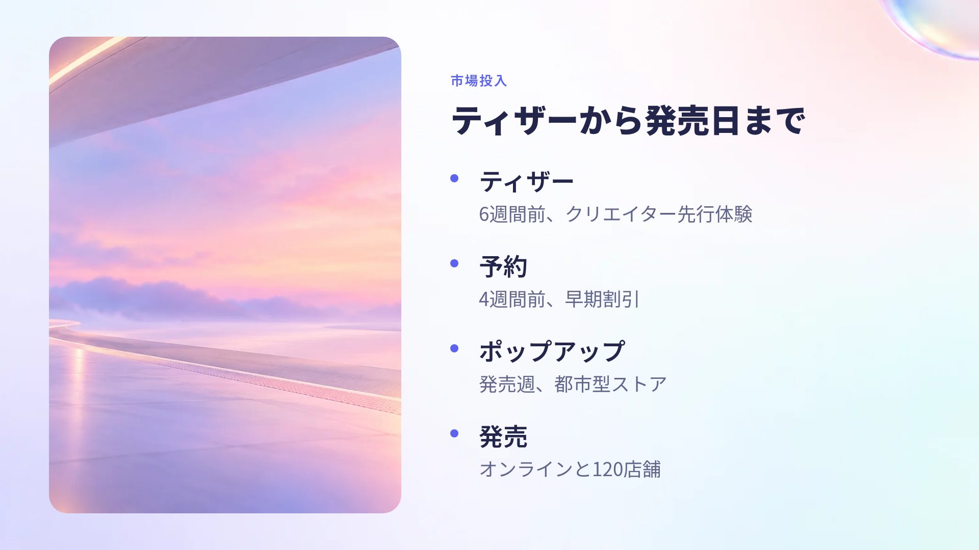 グラスブルーム スライド 6