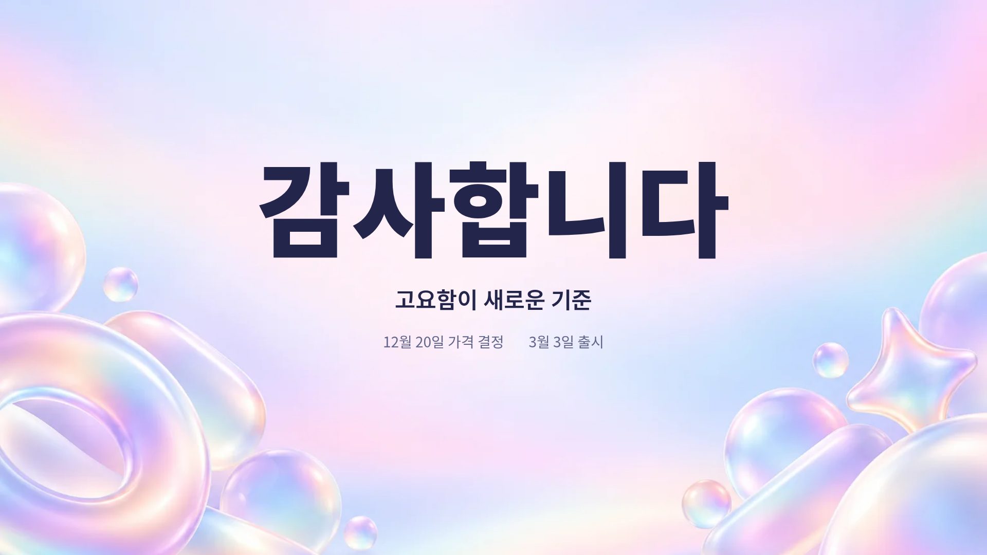 글래스 블룸 18번째 슬라이드