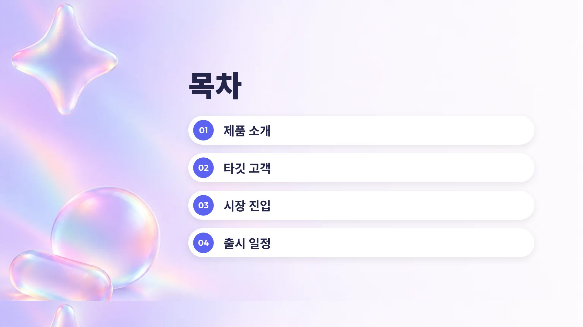 글래스 블룸 3번째 슬라이드