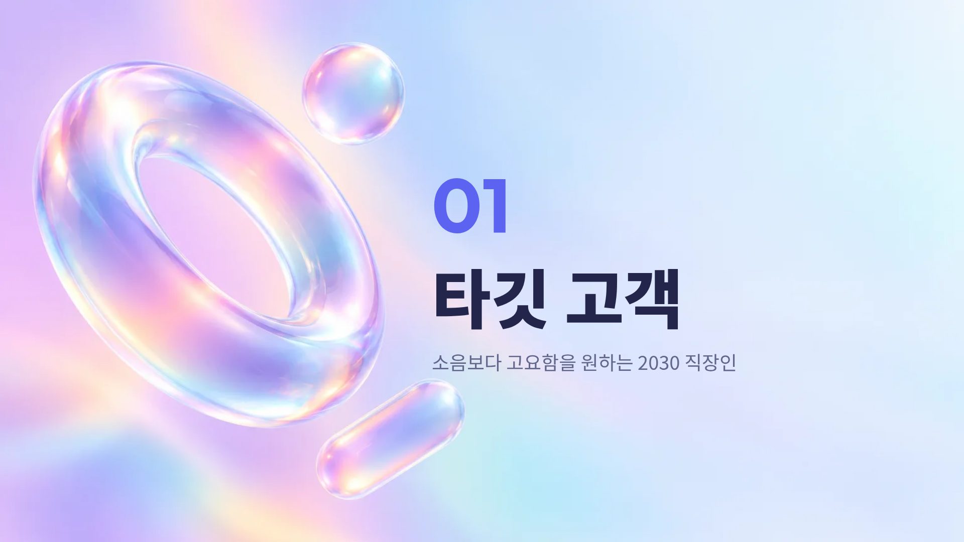 글래스 블룸 4번째 슬라이드