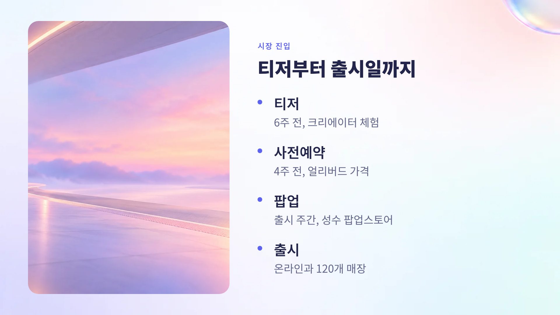 글래스 블룸 6번째 슬라이드
