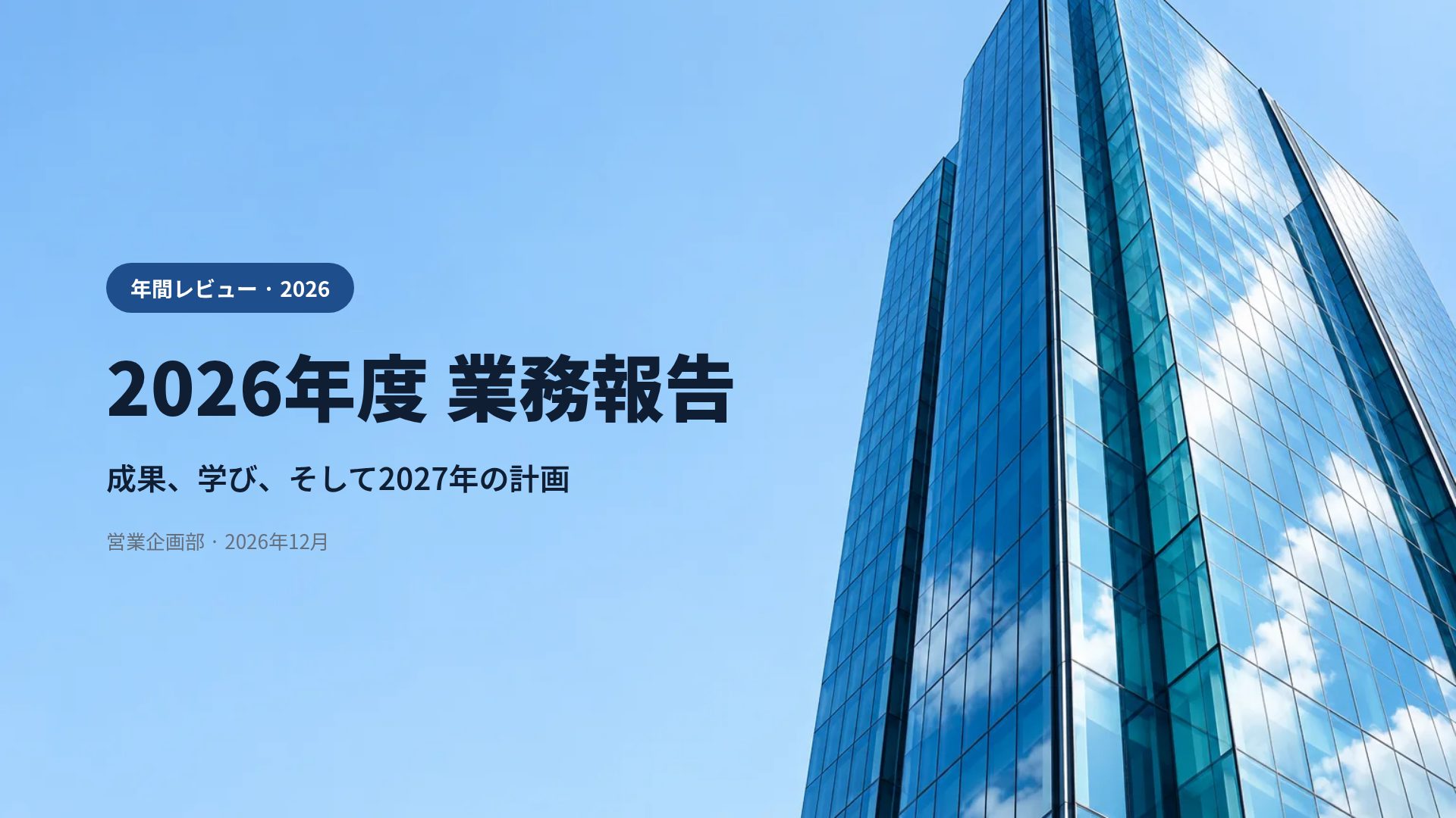 ガラス本社