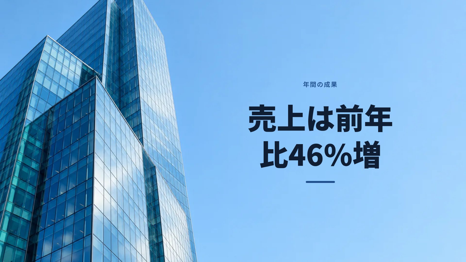 ガラス本社 スライド 9