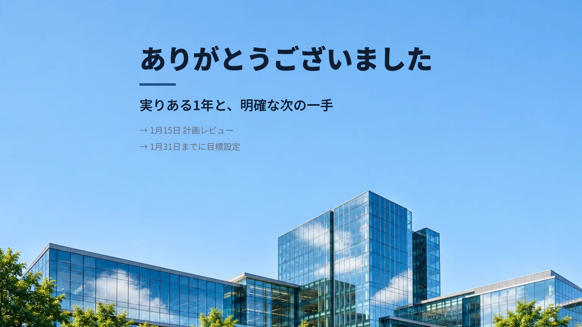 ガラス本社 スライド 18