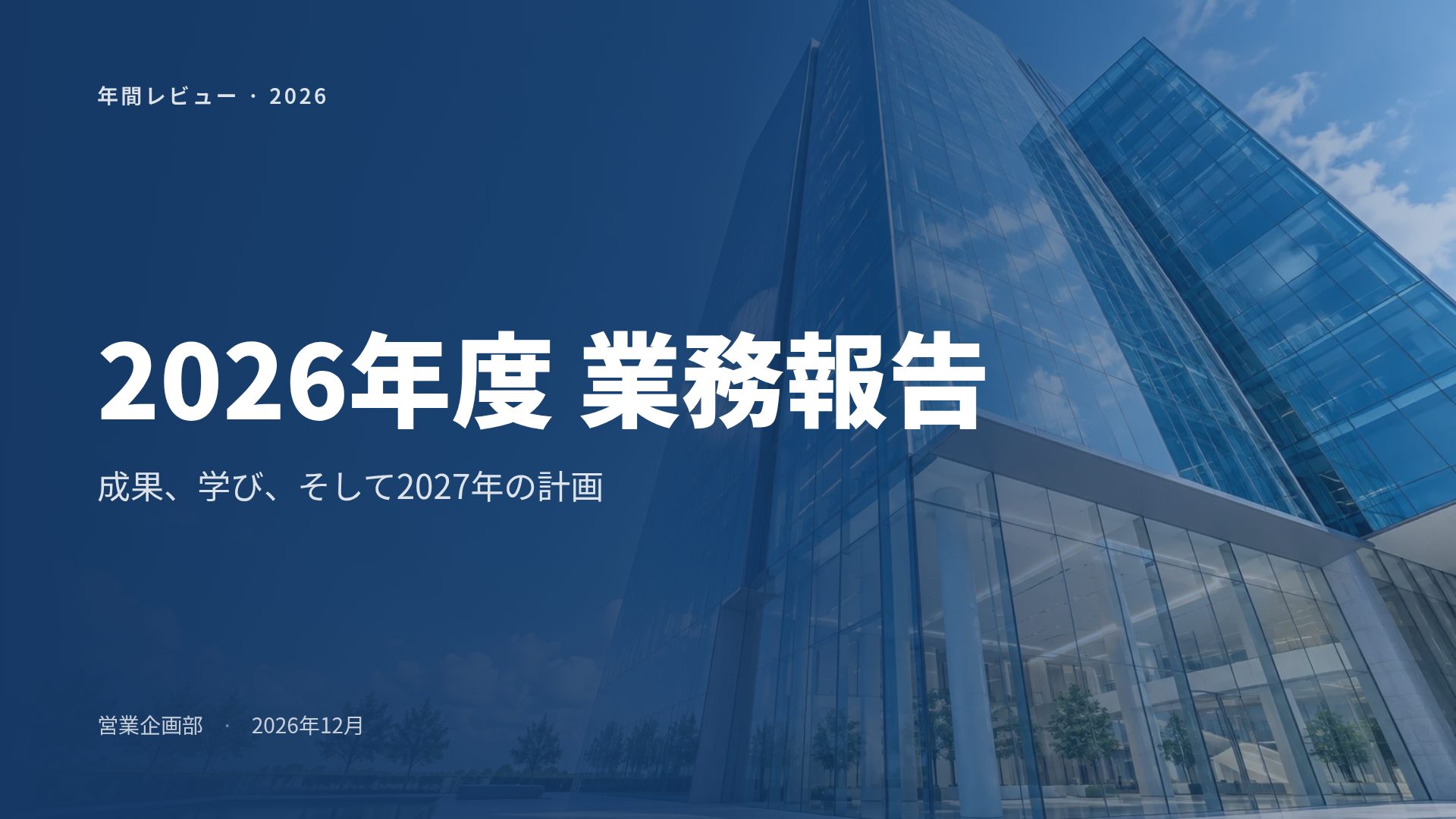 ガラス本社 スライド 2