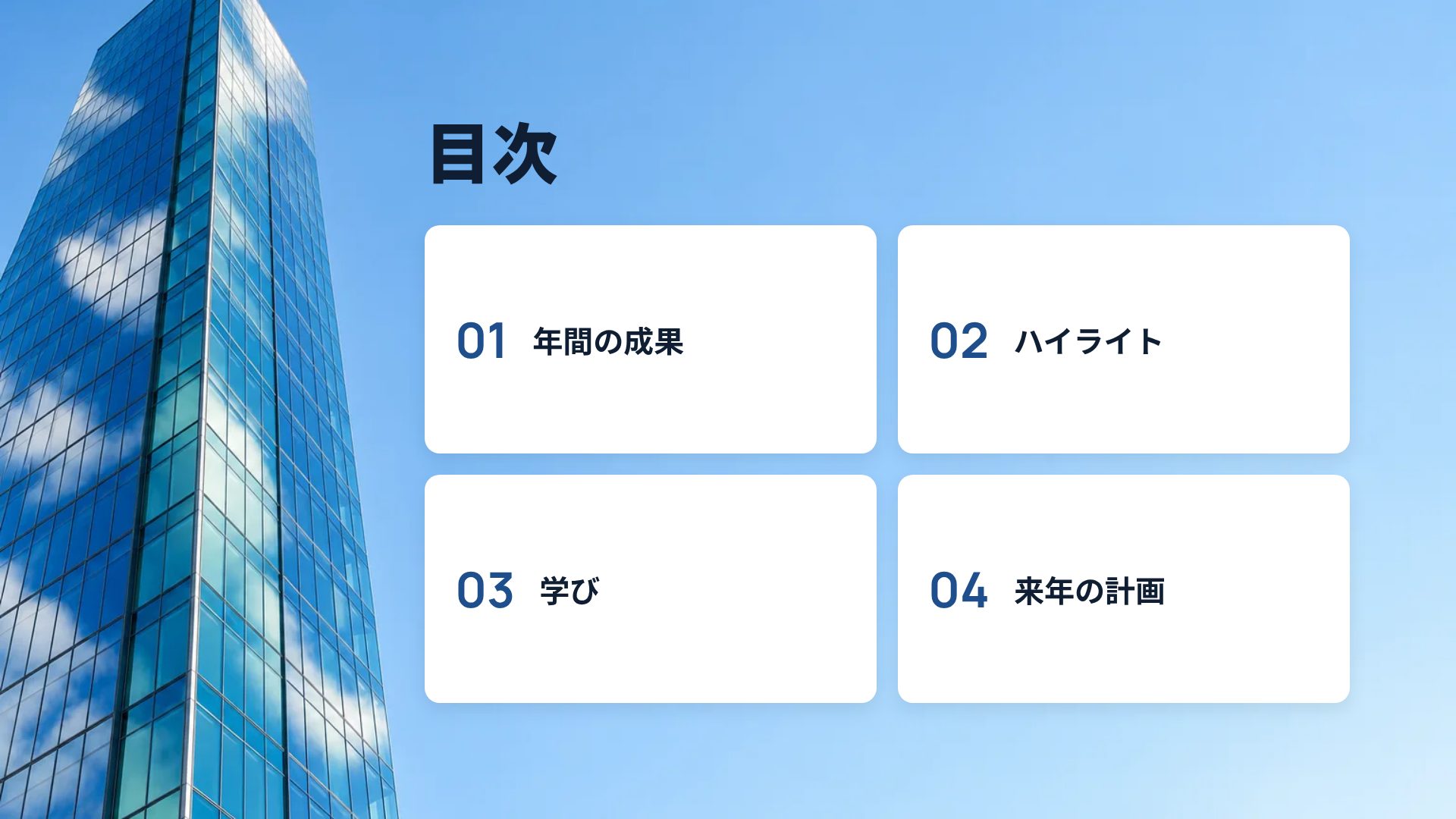 ガラス本社 スライド 3