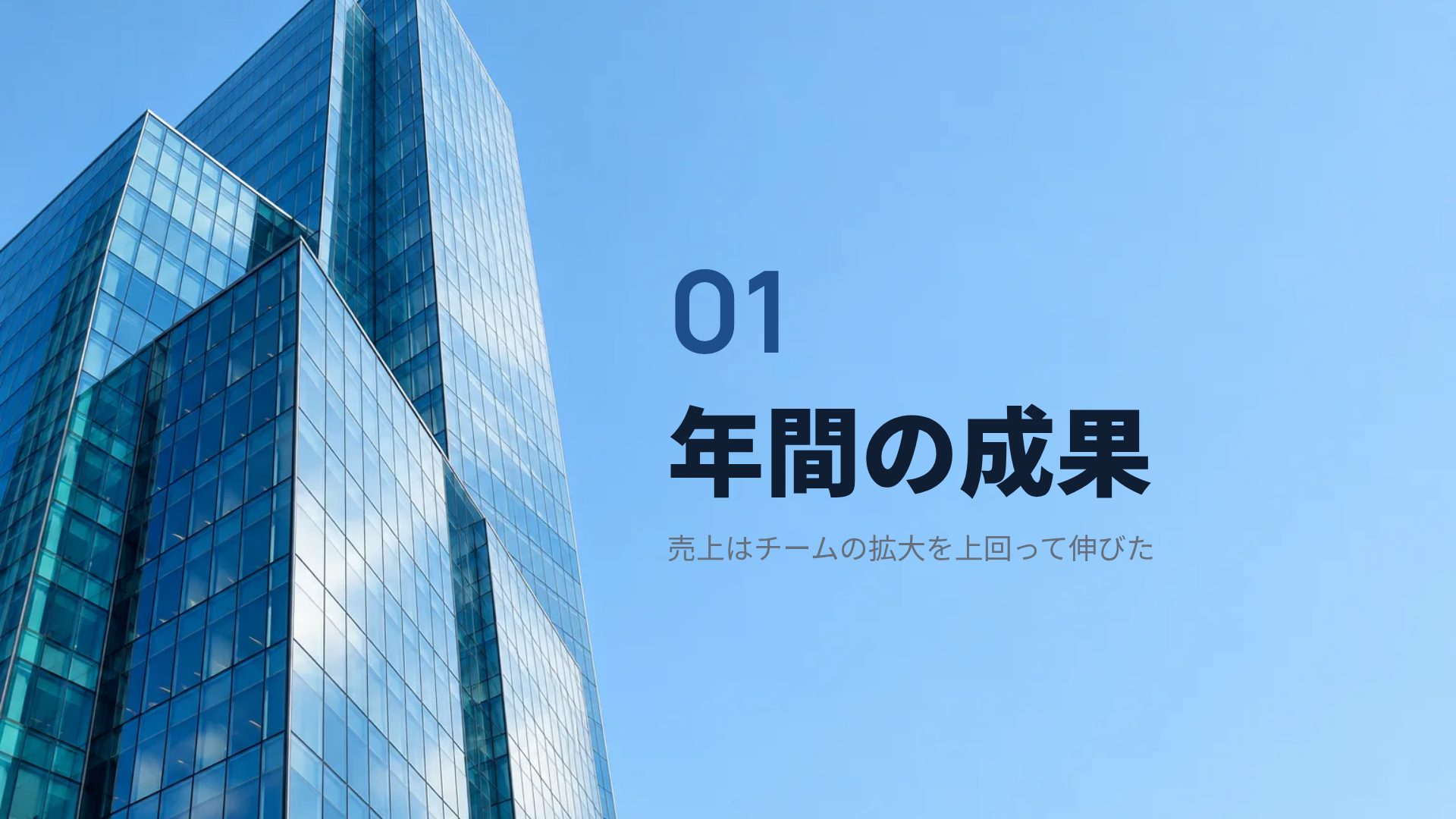 ガラス本社 スライド 4