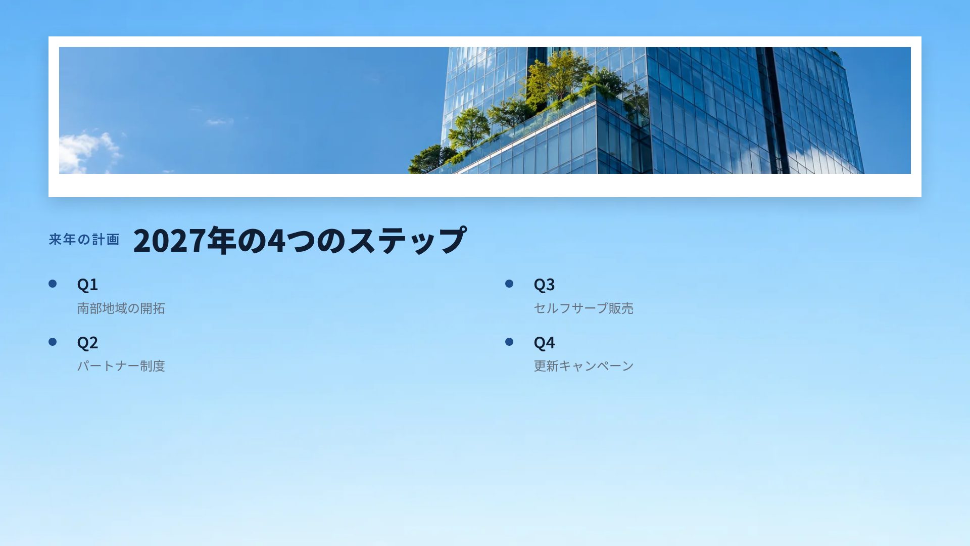 ガラス本社 スライド 6