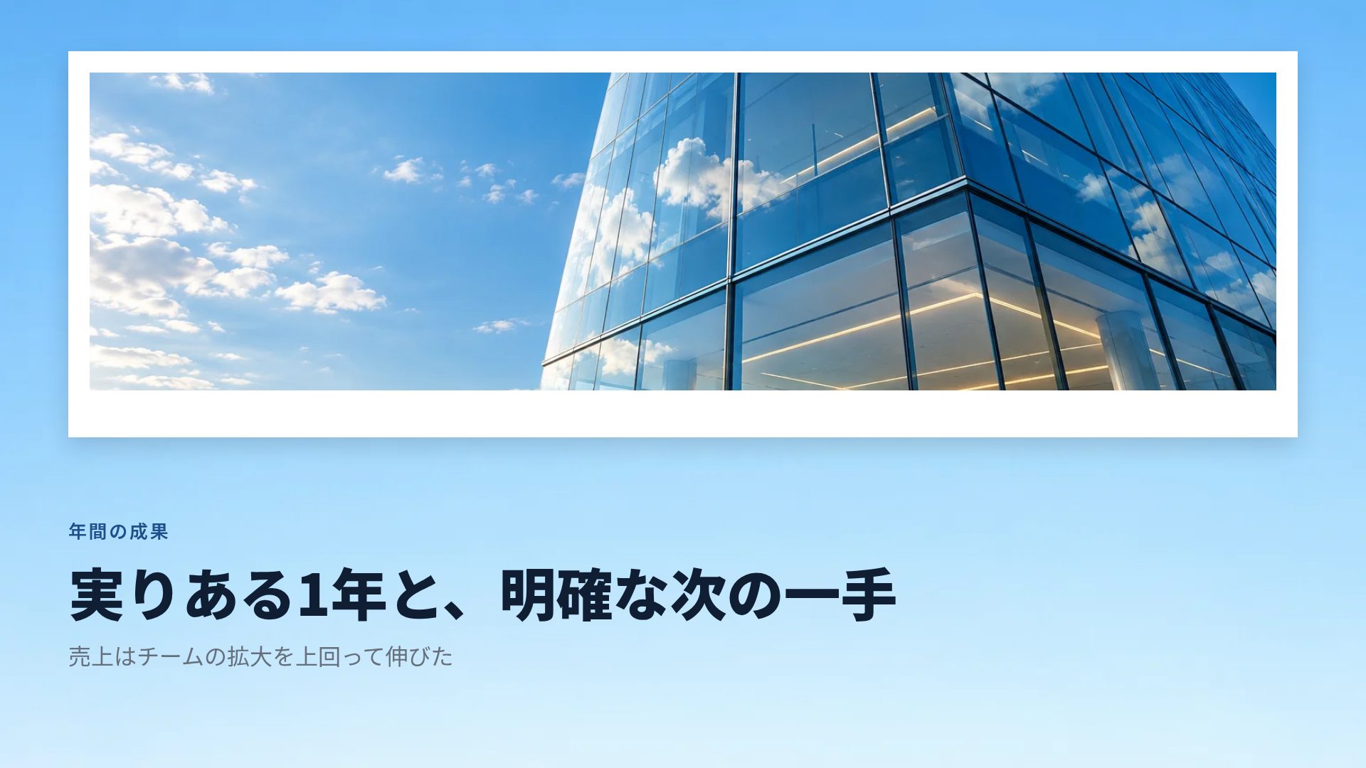 ガラス本社 スライド 7